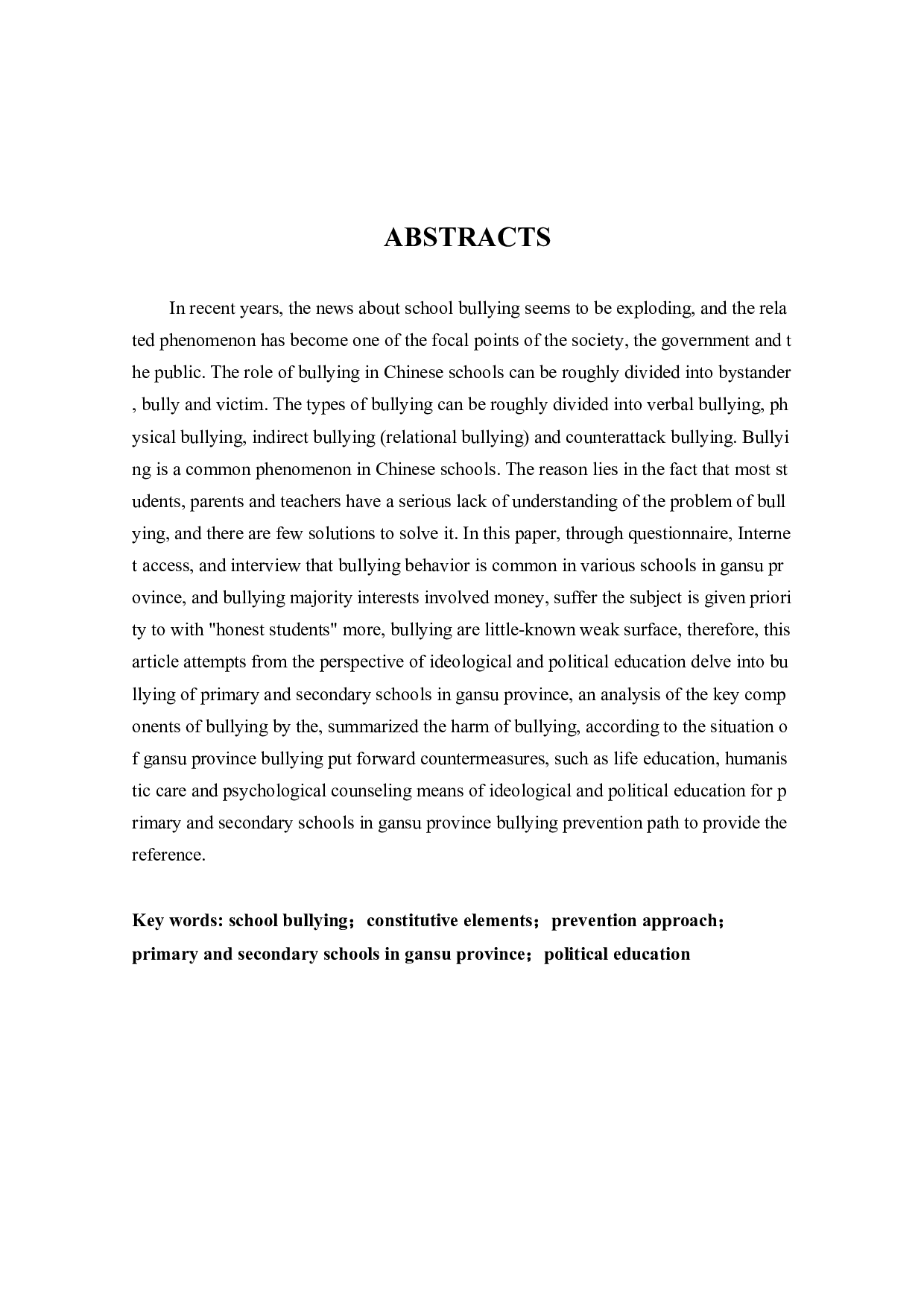 甘肃省中小学校园防治欺凌对策探析-12369字.docx 第2页