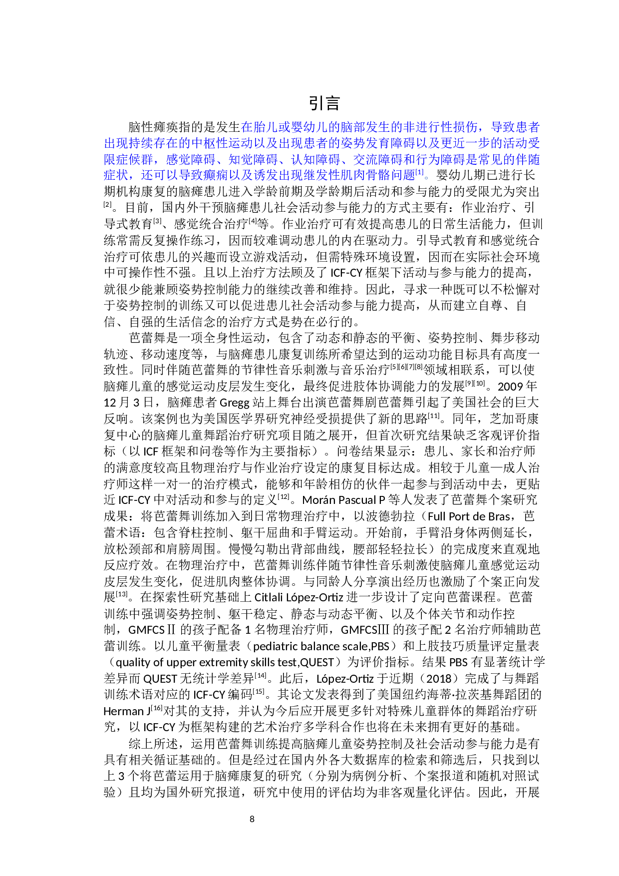 芭蕾舞训练改善脑瘫患儿姿势控制及社会活动参与能力的疗效观察-23359字.docx 第8页