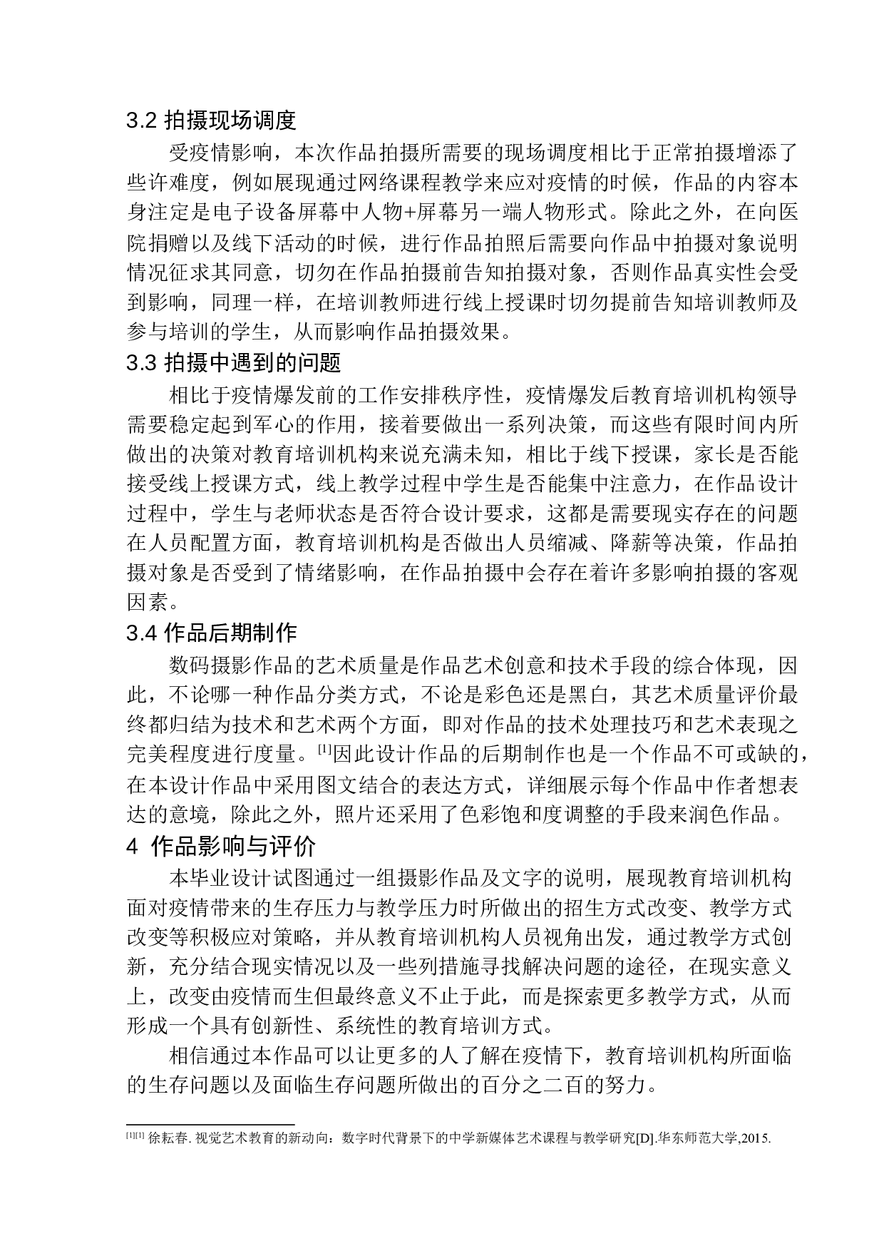 疫情下教育培训机构的发展与创新-5536字.docx 第6页