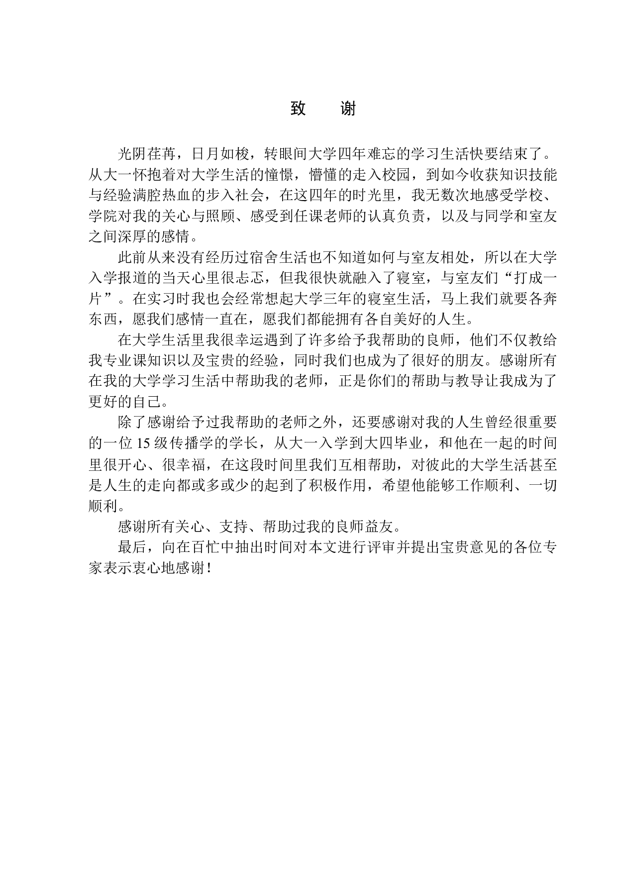 疫情下教育培训机构的发展与创新-5536字.docx 第10页