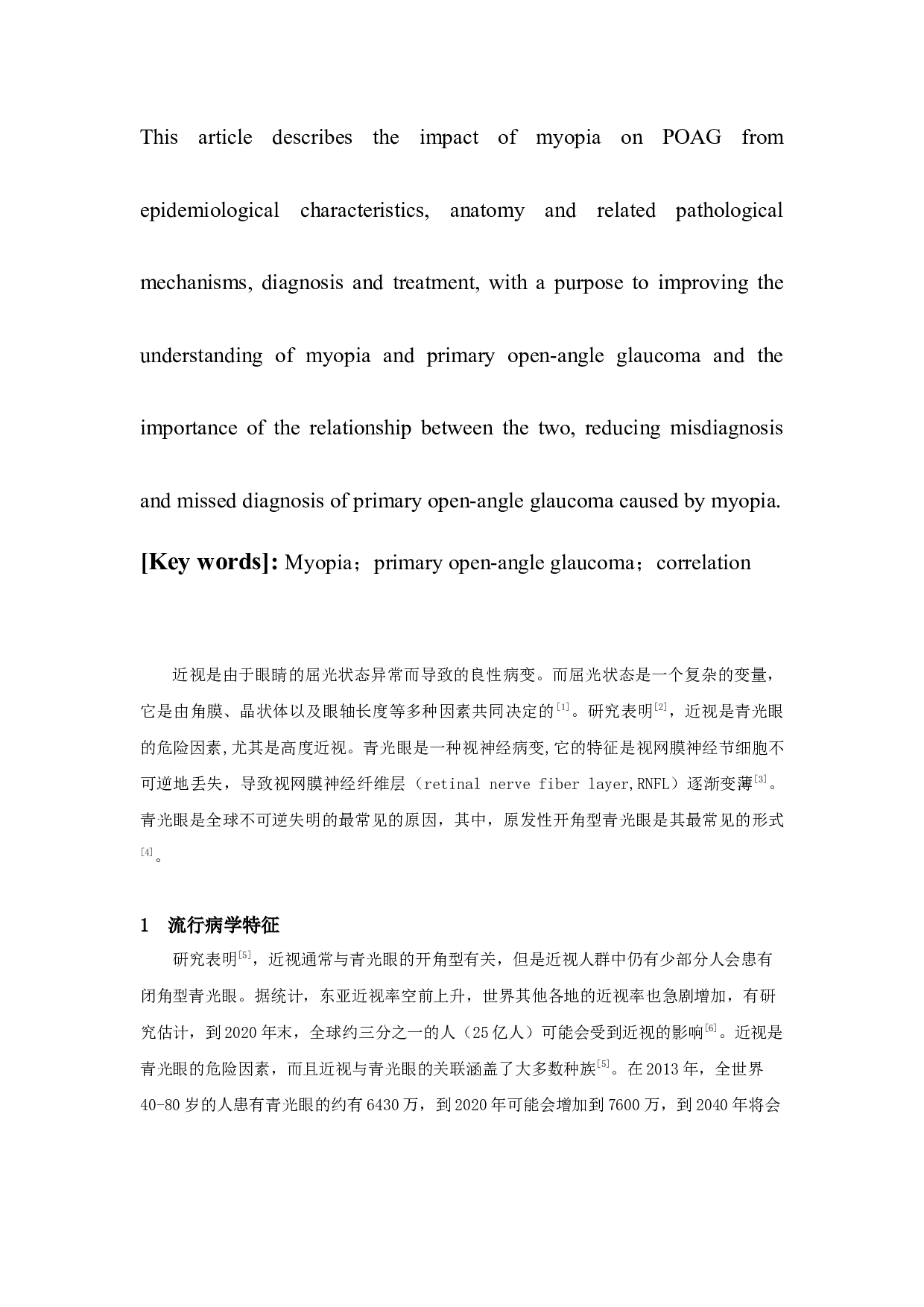 近视对原发性开角型青光眼的影响-4864字.docx 第2页