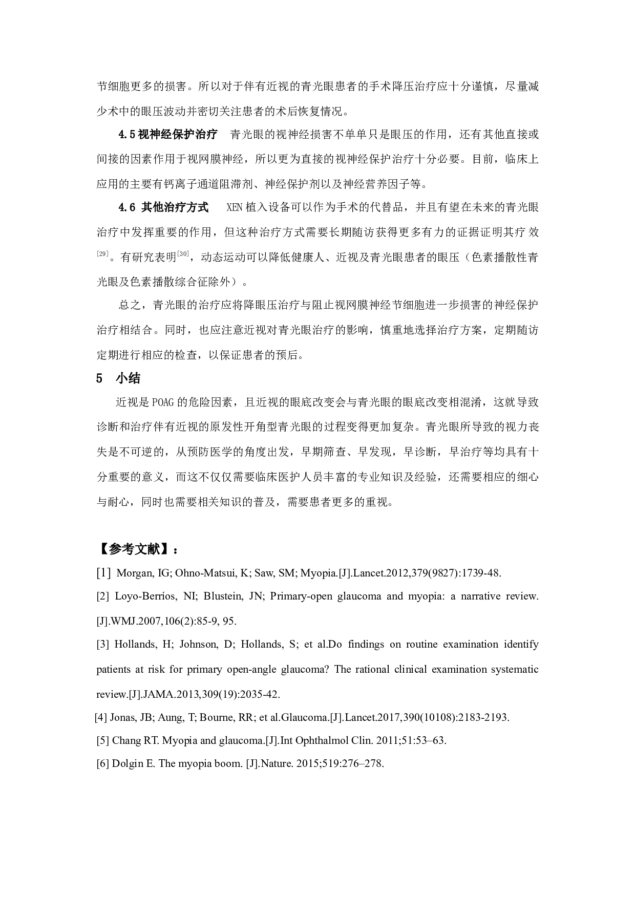 近视对原发性开角型青光眼的影响-4864字.docx 第6页