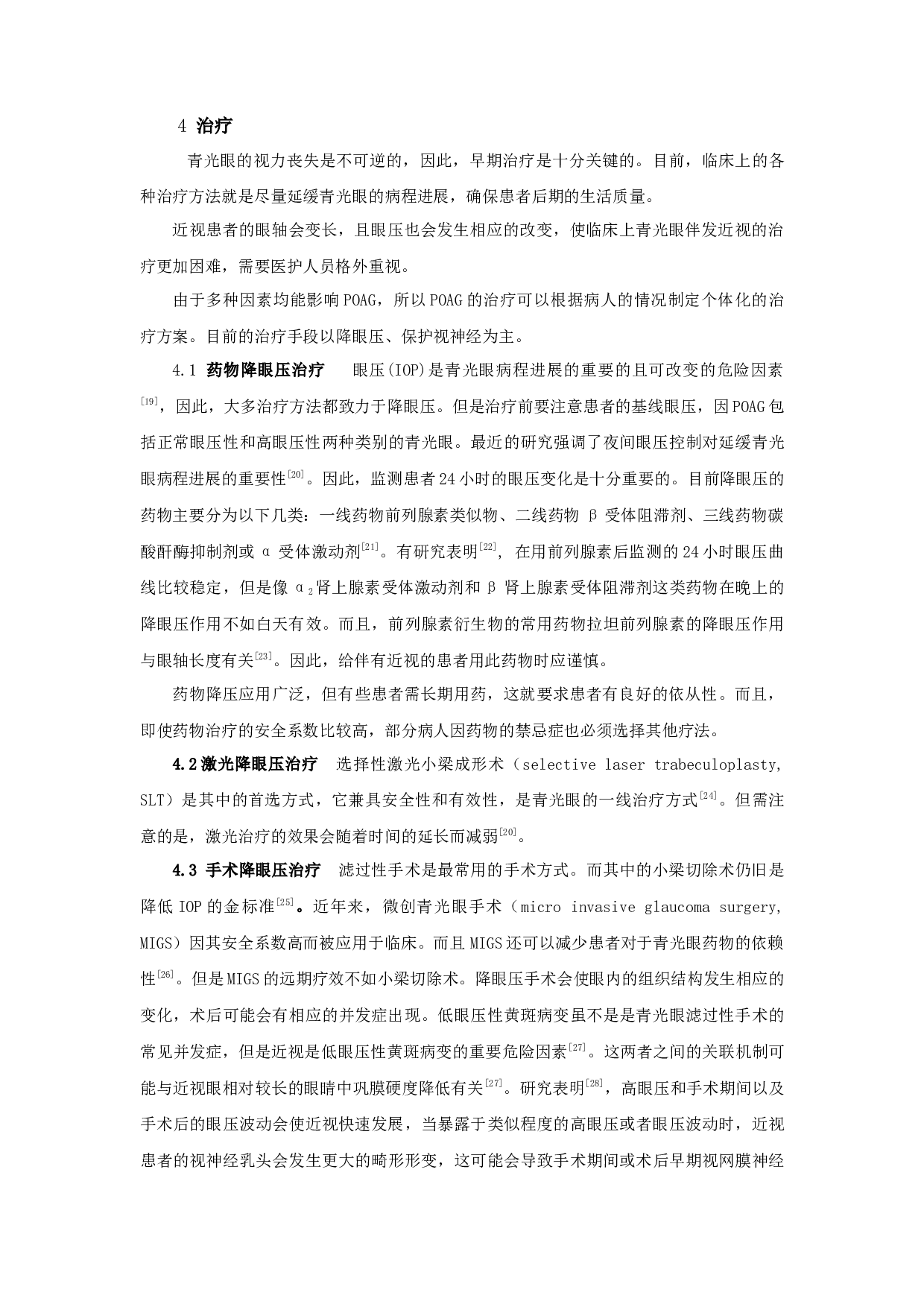 近视对原发性开角型青光眼的影响-4864字.docx 第5页