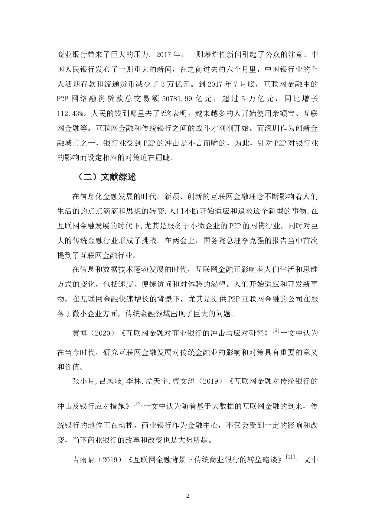 P2P对深圳银行业的影响及对策分析-9047字.docx 第5页