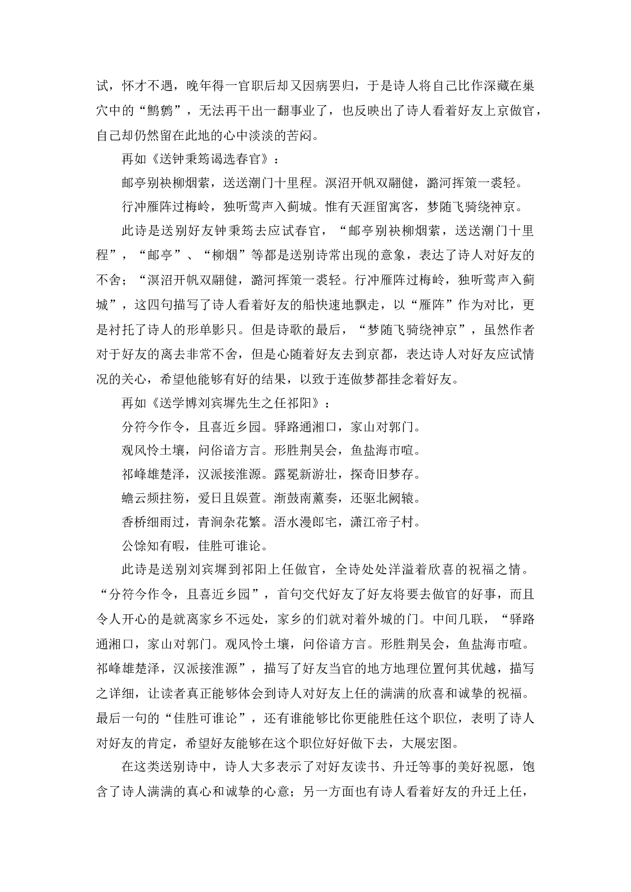 李之世送别诗研究-9828字.docx 第8页