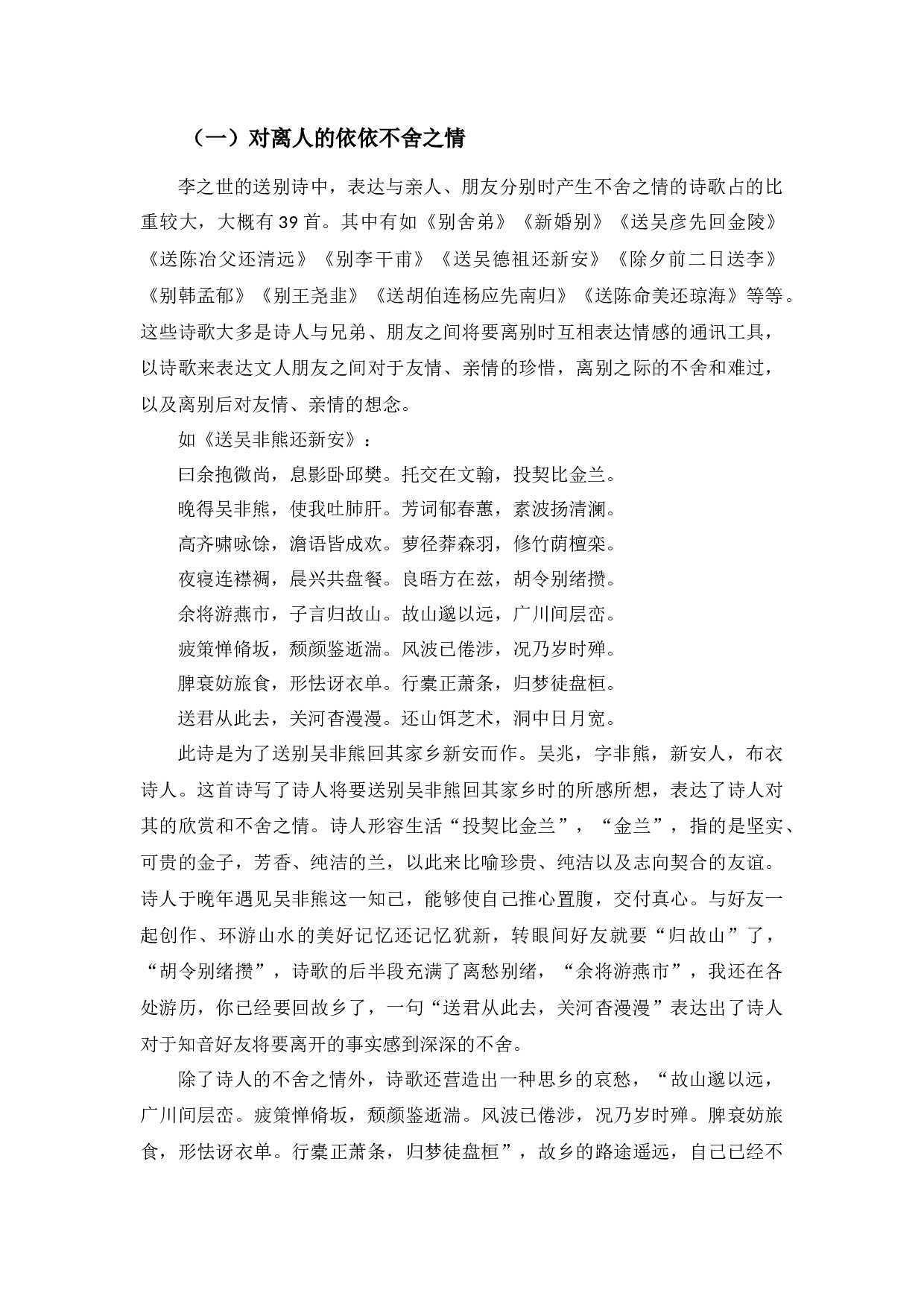 李之世送别诗研究-9828字.docx 第5页