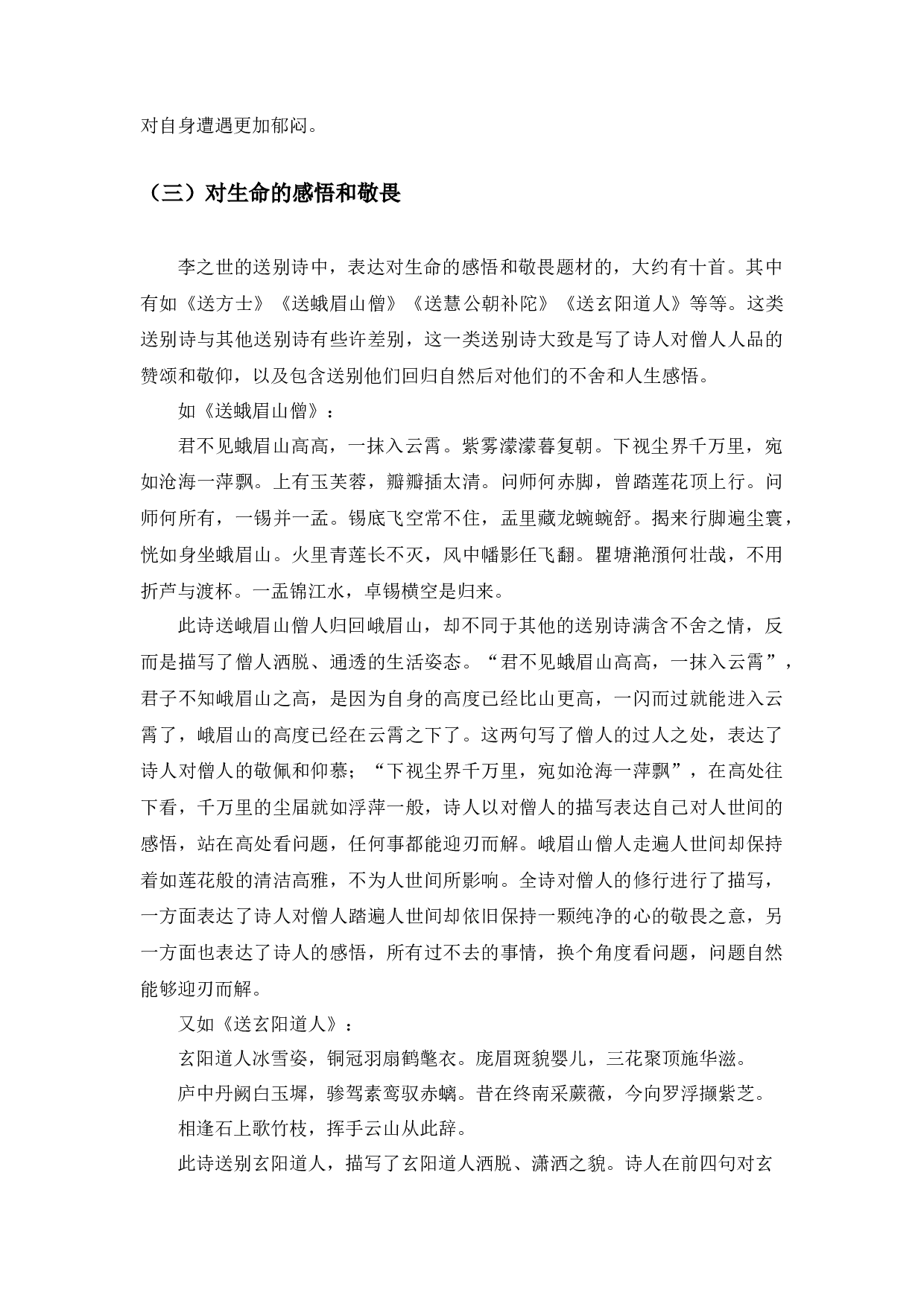 李之世送别诗研究-9828字.docx 第9页