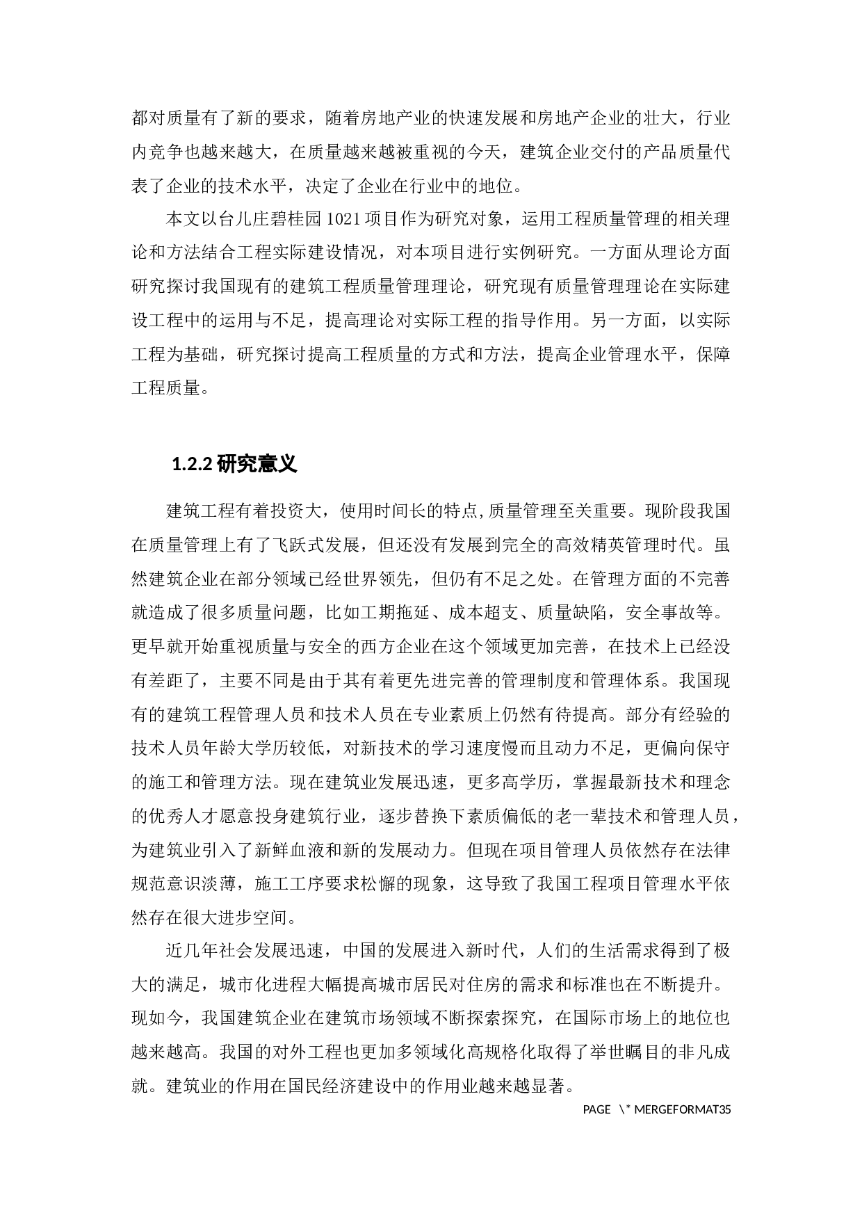 台儿庄碧桂园1021项目质量管理研究-23945字.docx 第8页