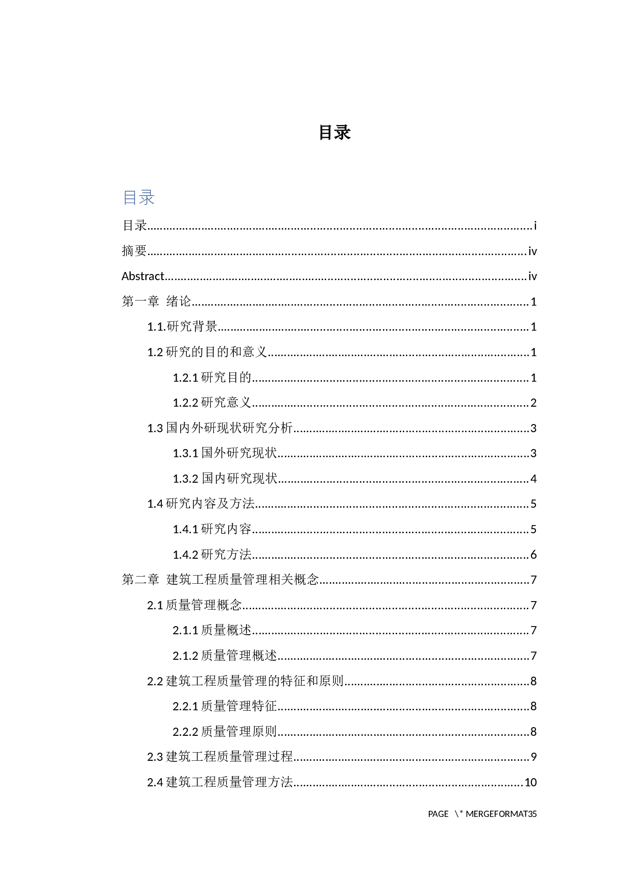 台儿庄碧桂园1021项目质量管理研究-23945字.docx 第2页