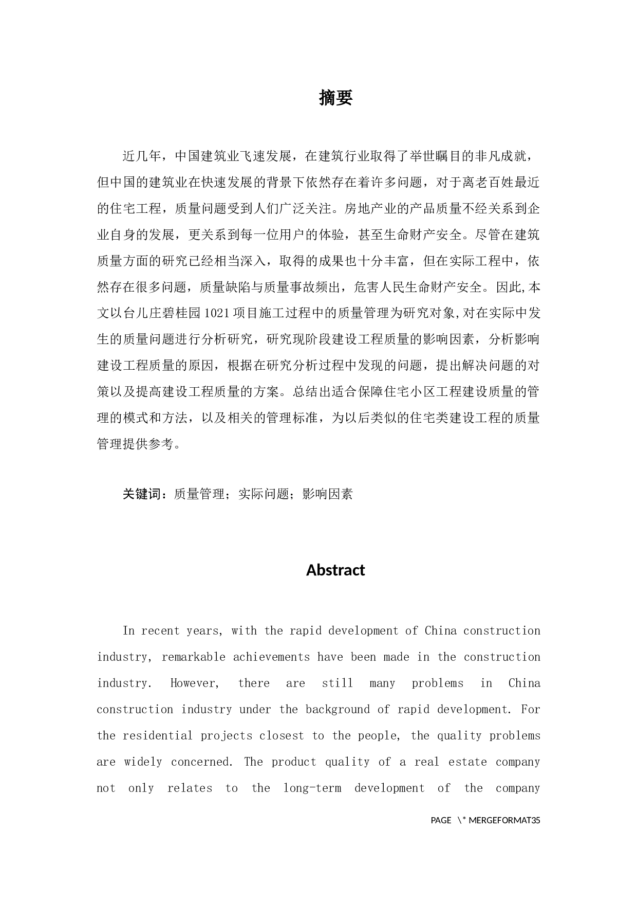 台儿庄碧桂园1021项目质量管理研究-23945字.docx 第5页