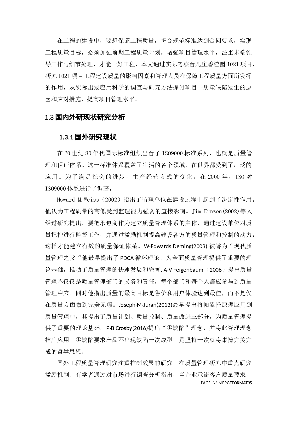 台儿庄碧桂园1021项目质量管理研究-23945字.docx 第9页