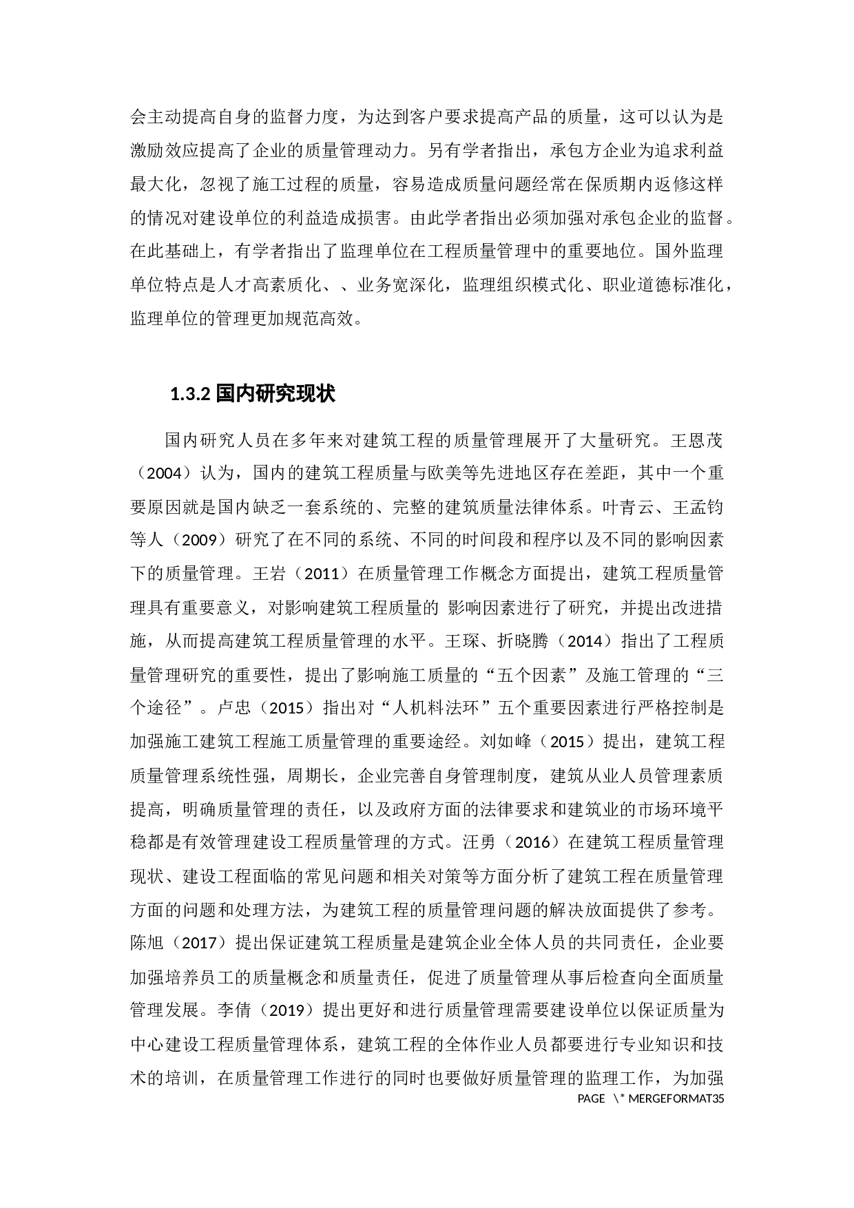 台儿庄碧桂园1021项目质量管理研究-23945字.docx 第10页