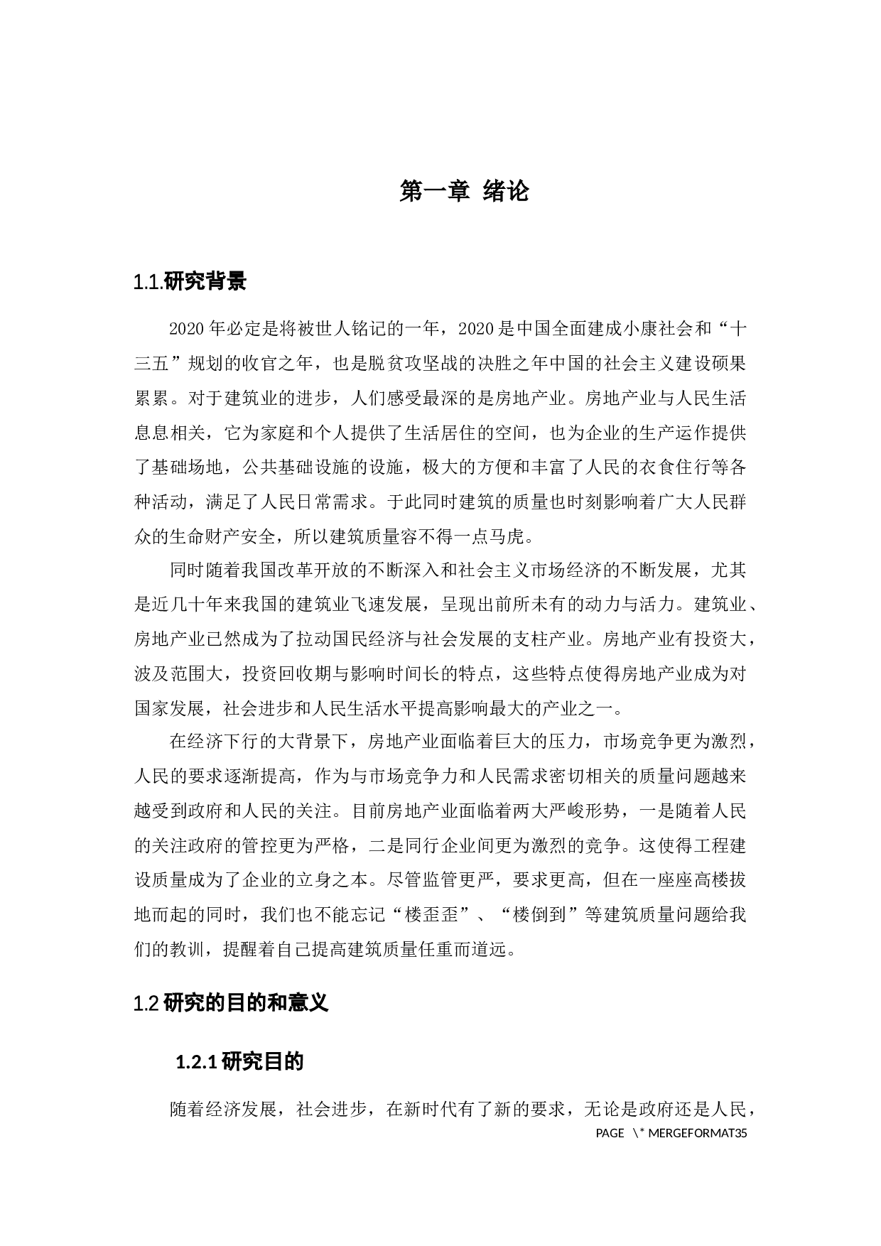 台儿庄碧桂园1021项目质量管理研究-23945字.docx 第7页