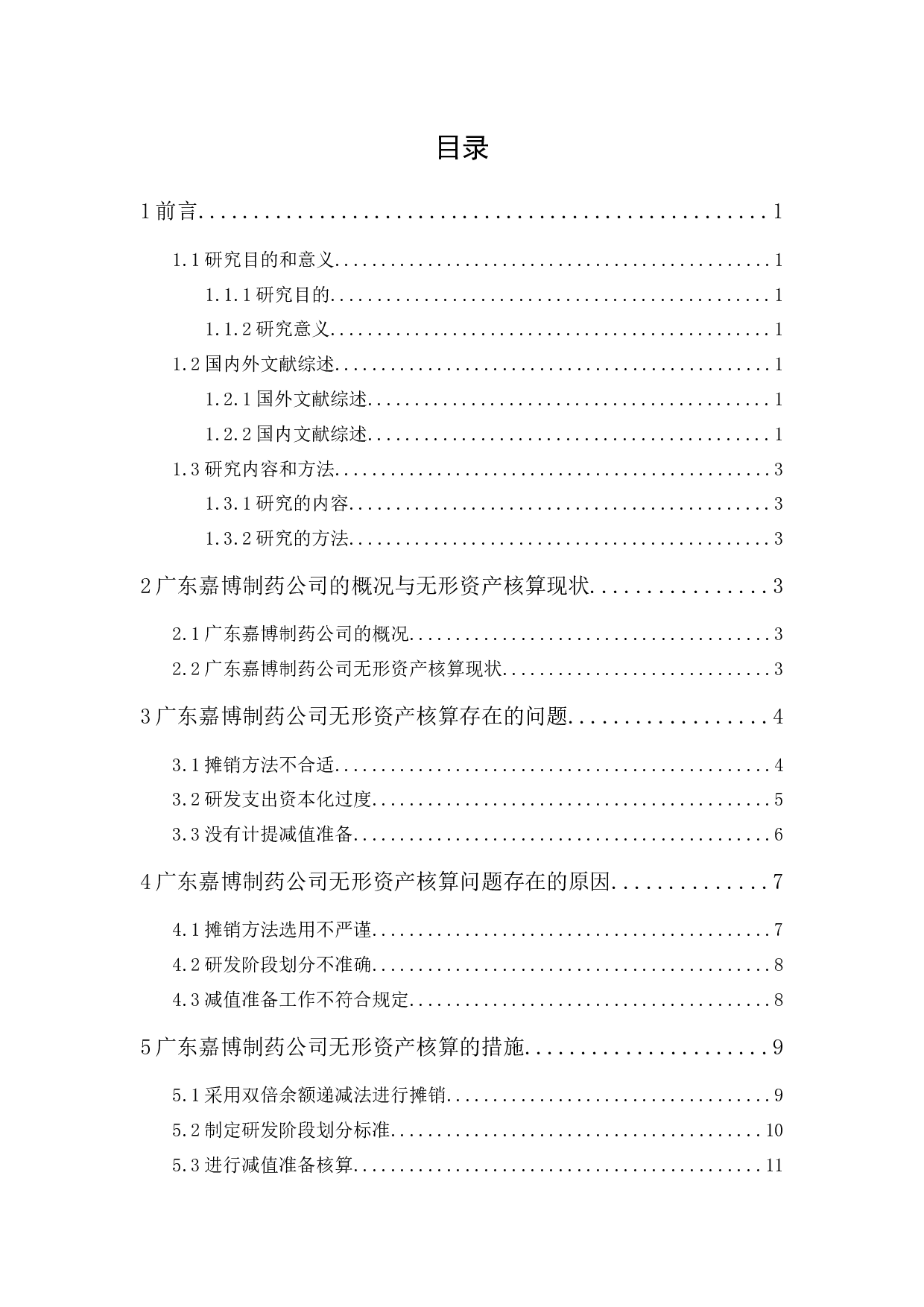 广东嘉博制药公司无形资产核算研究-9966字.docx 第1页