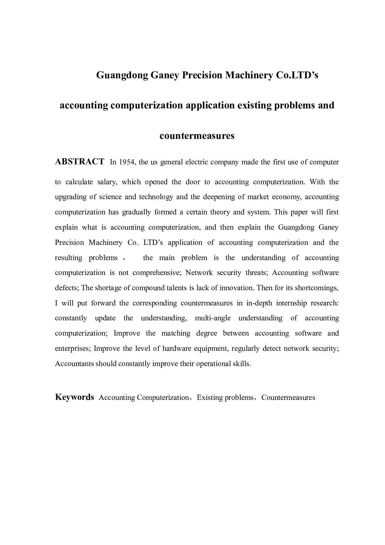 广东正力精密机械有限公司会计电算化应用存在的问题及对策-9826字.docx 第2页