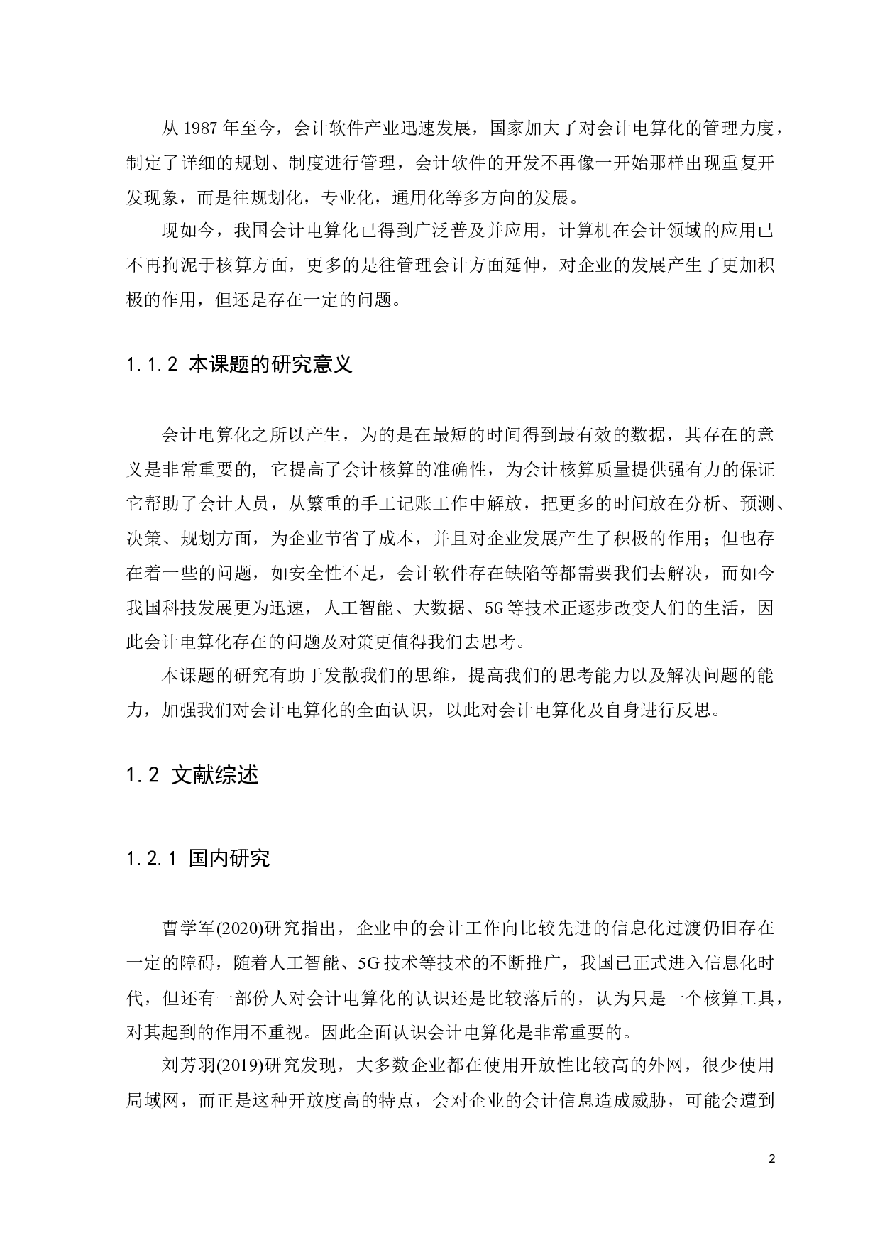 广东正力精密机械有限公司会计电算化应用存在的问题及对策-9826字.docx 第5页