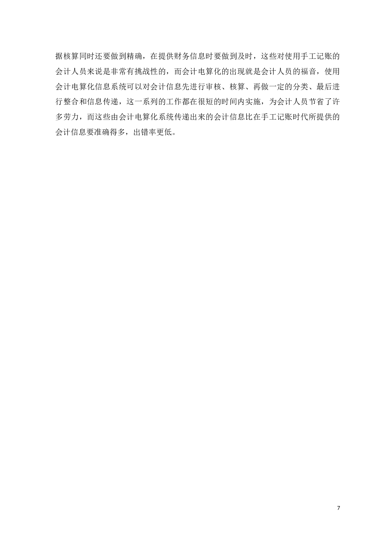广东正力精密机械有限公司会计电算化应用存在的问题及对策-9826字.docx 第10页