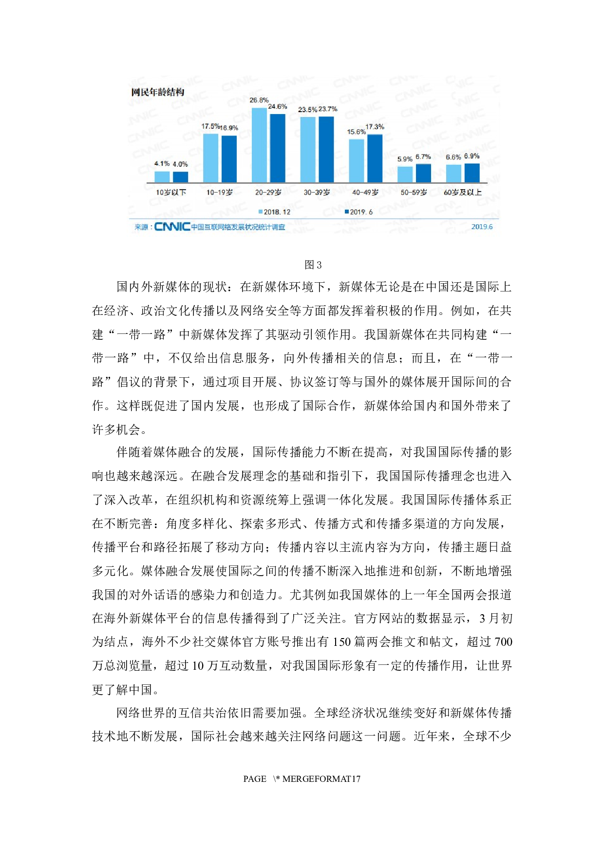 新媒体对大学生网购行为的影响分析-9453字.docx 第7页