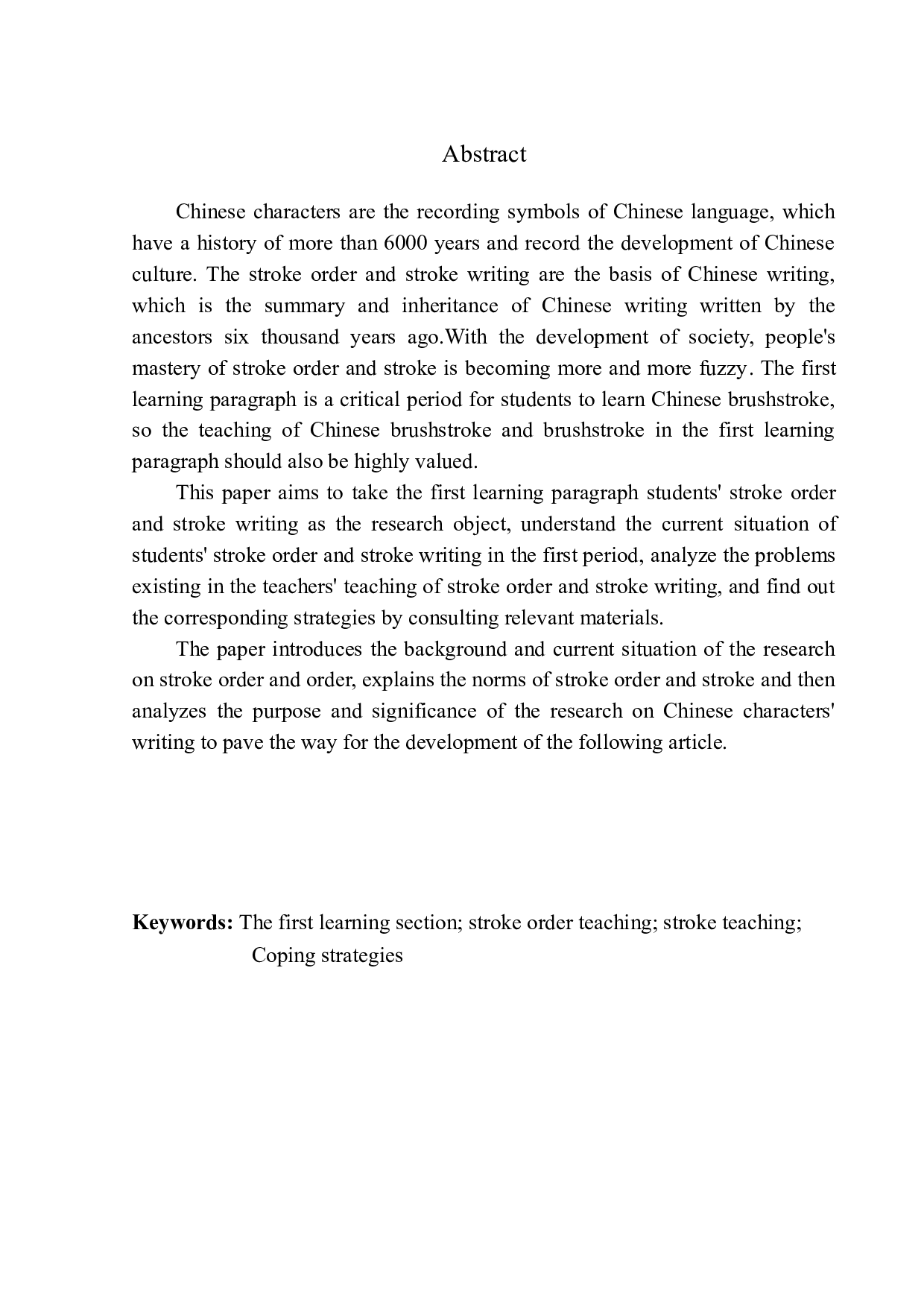 第一学段笔顺、笔画教学中存在的问题及应对策略-14092字.docx 第4页