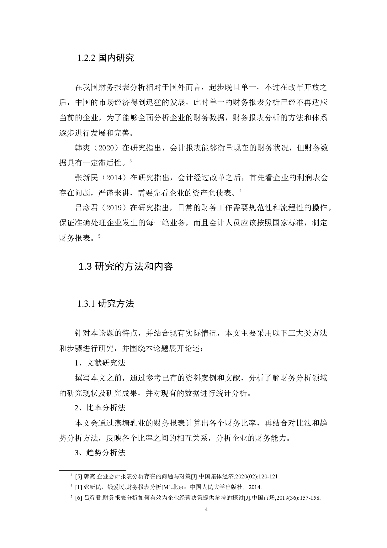 广东燕塘乳业有限公司的财务报表分析-10026字.docx 第5页