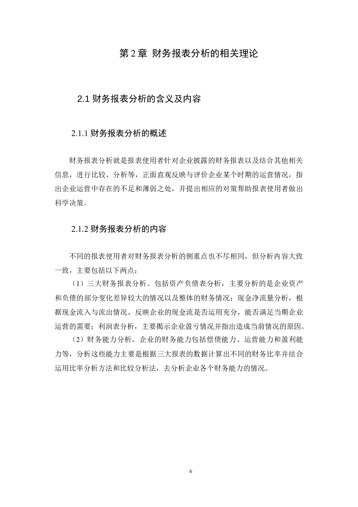 广东燕塘乳业有限公司的财务报表分析-10026字.docx 第7页