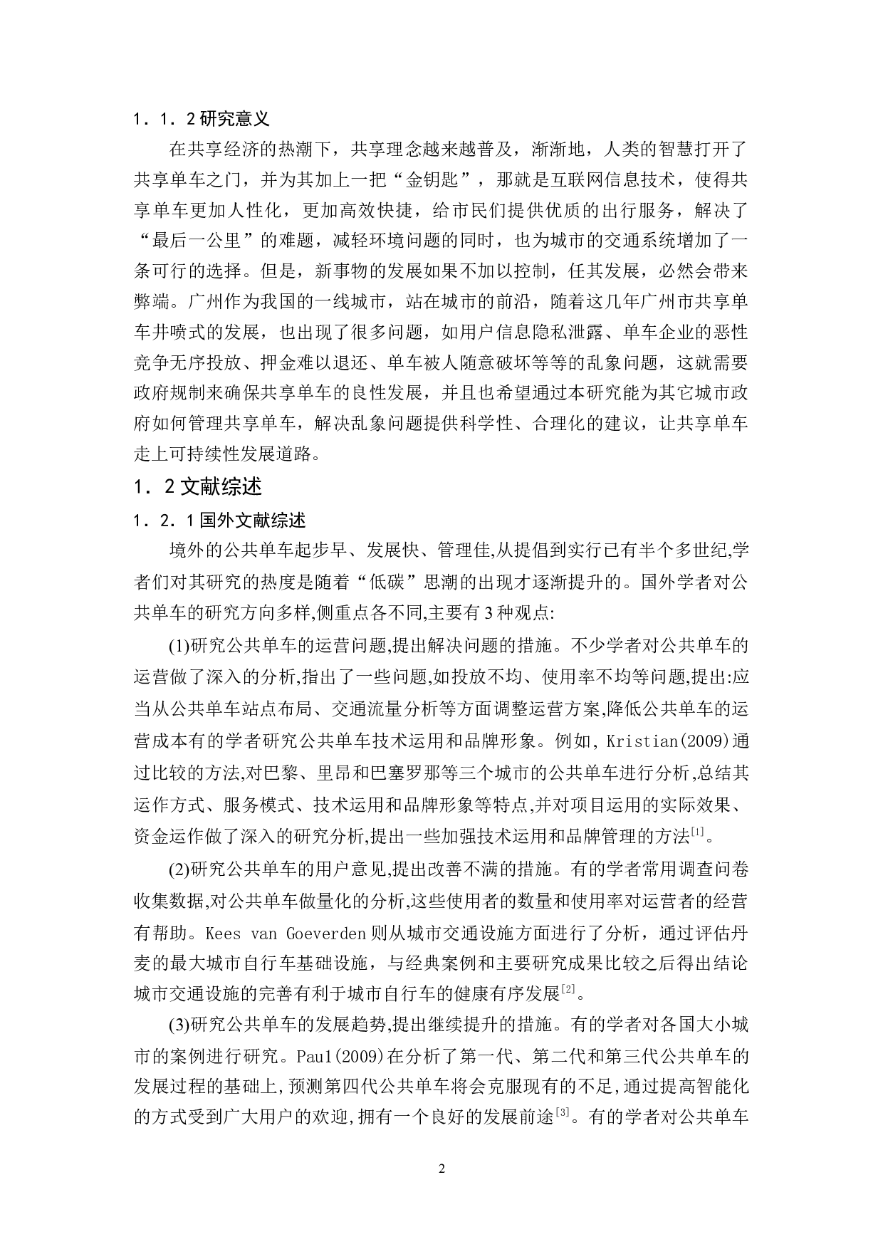 广州共享单车运营问题与对策研究-13106字.docx 第5页