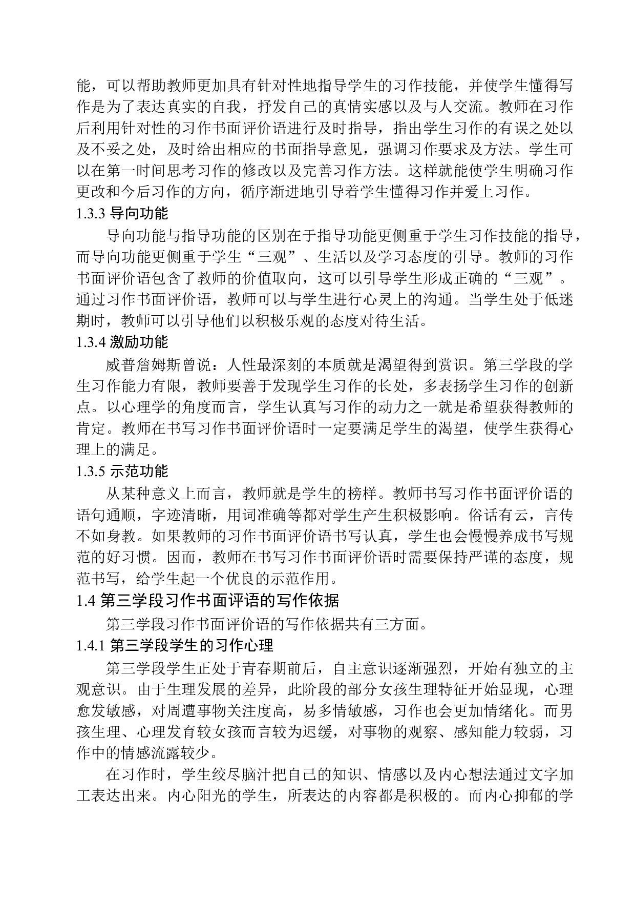 第三学段习作书面评价语中存在的问题及解决策略&mdash;&mdash;以江阴市花园实验小学为例-15310字.docx 第9页