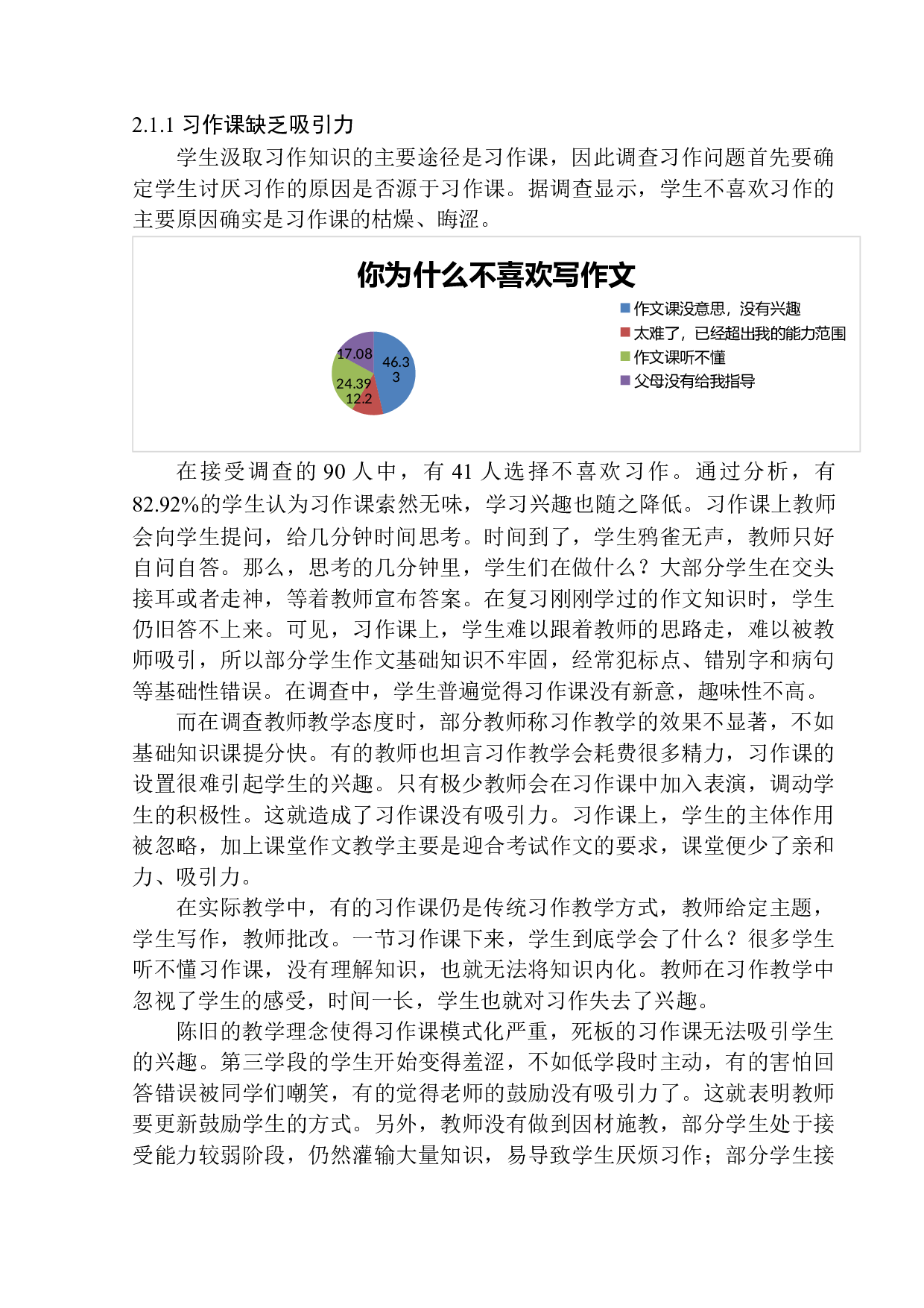 第三学段习作教学中的问题及对策&mdash;&mdash;以文安县朗程教育为例-12256字.docx 第7页