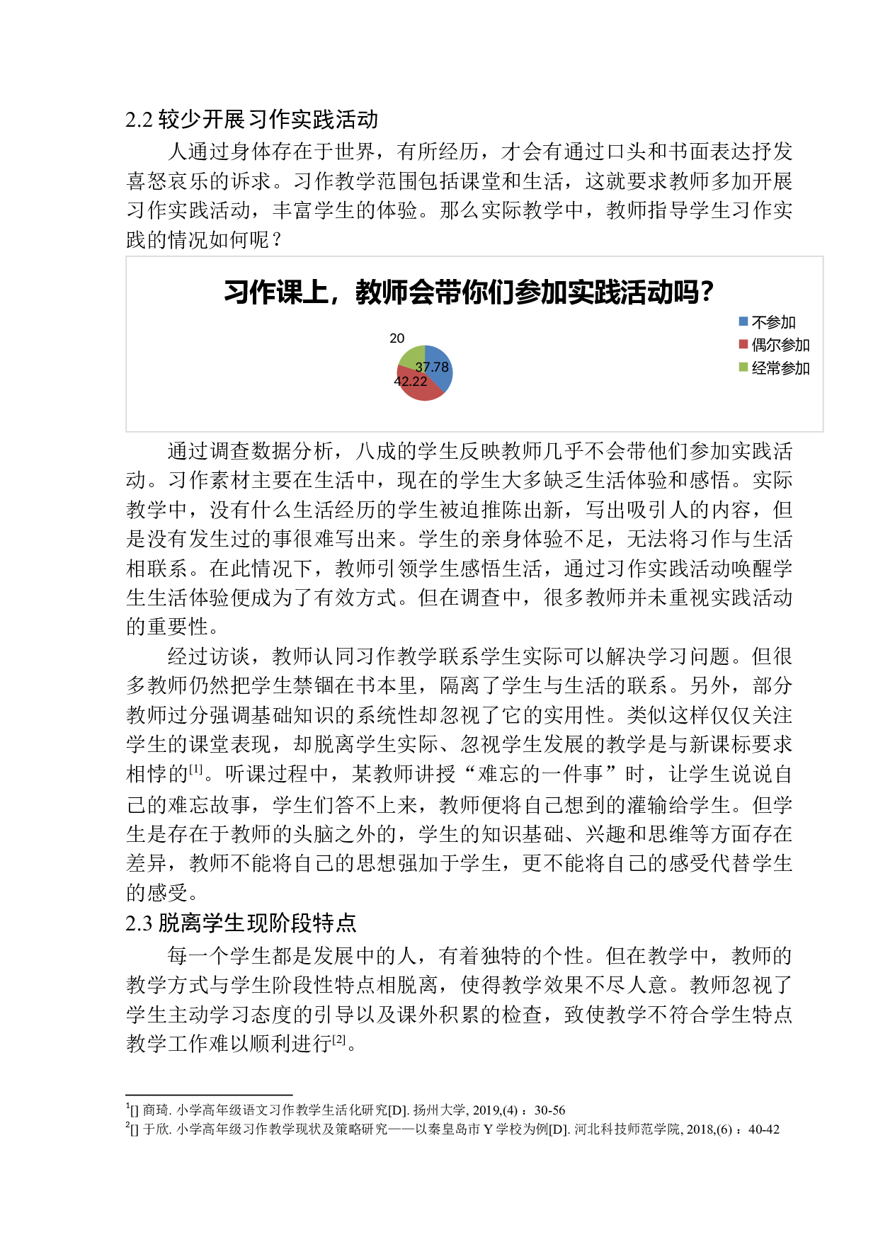第三学段习作教学中的问题及对策&mdash;&mdash;以文安县朗程教育为例-12256字.docx 第9页