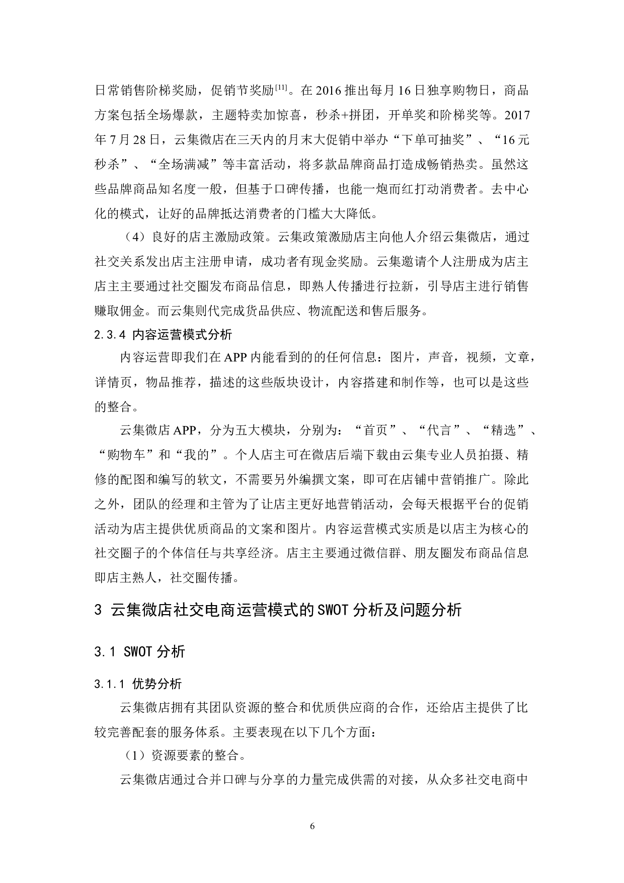 新媒体环境下的社交电商运营模式研究-以云集微店为例-11068字.docx 第10页