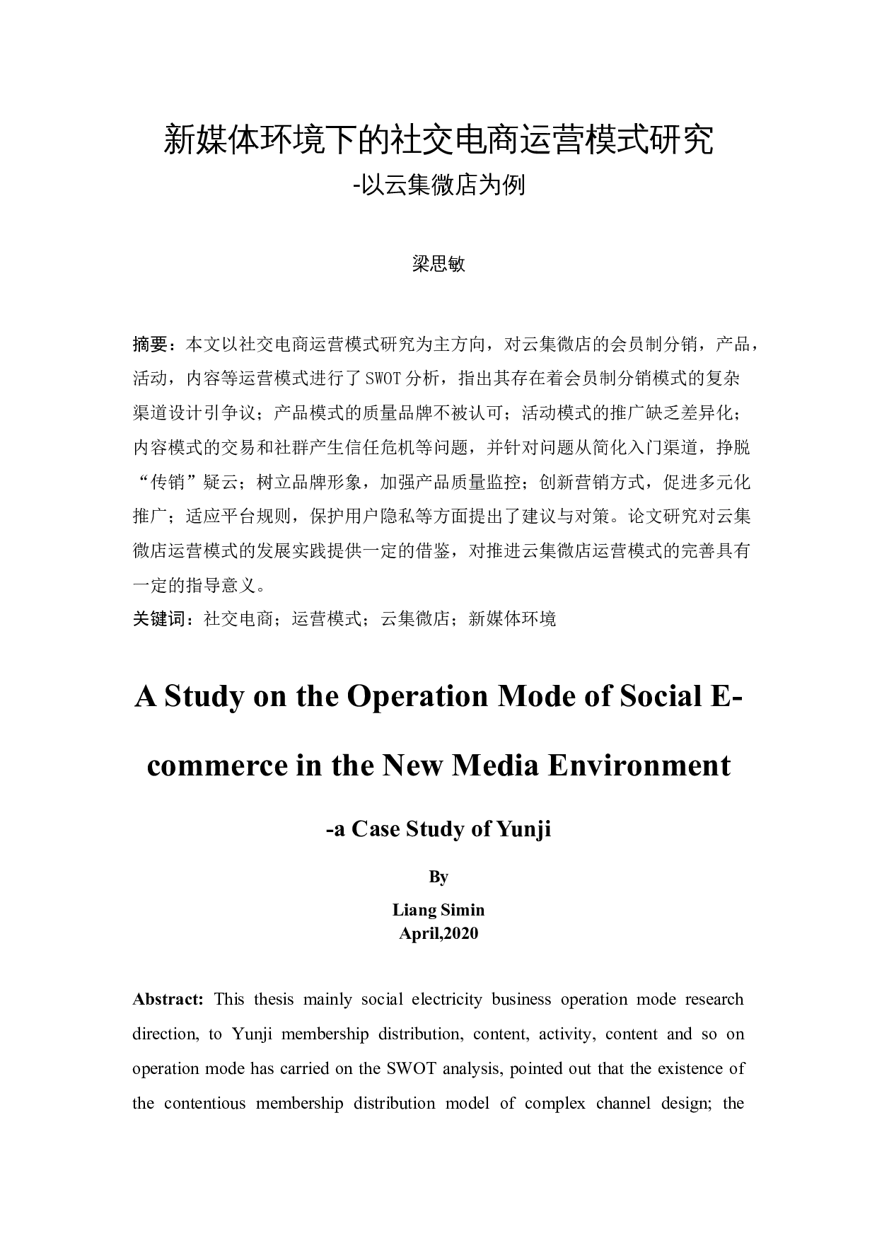 新媒体环境下的社交电商运营模式研究-以云集微店为例-11068字.docx 第3页