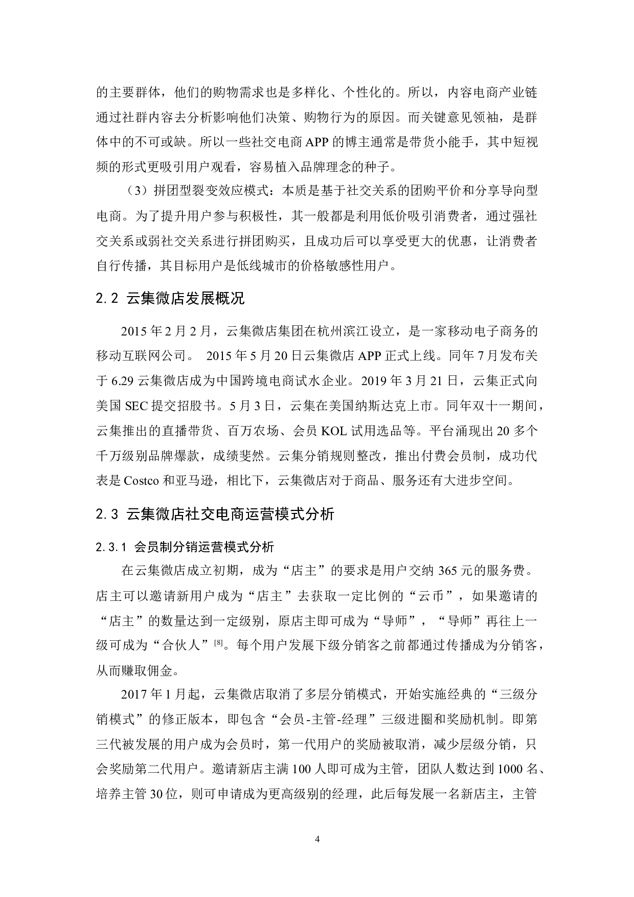 新媒体环境下的社交电商运营模式研究-以云集微店为例-11068字.docx 第8页