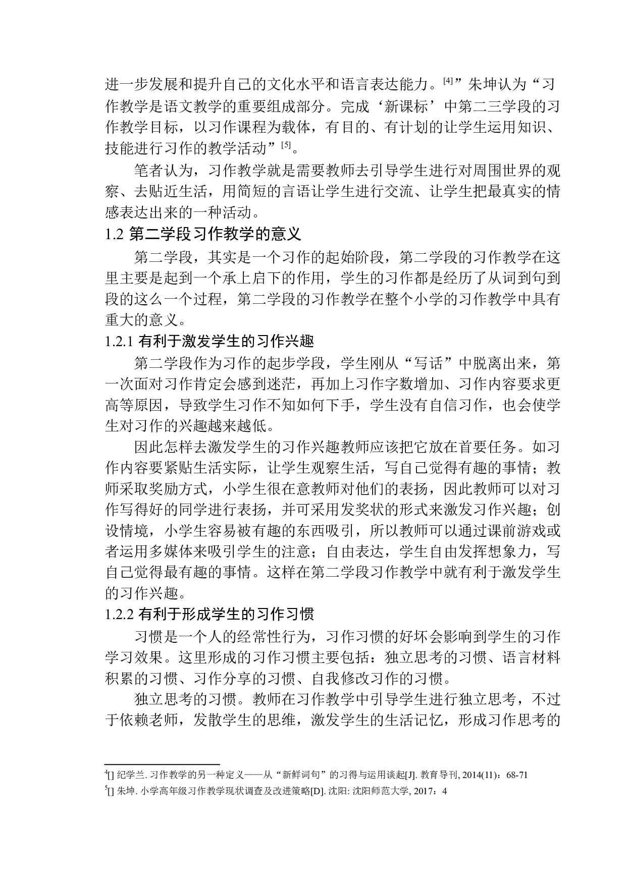 第二学段习作教学中存在的问题及解决策略-14806字.docx 第7页