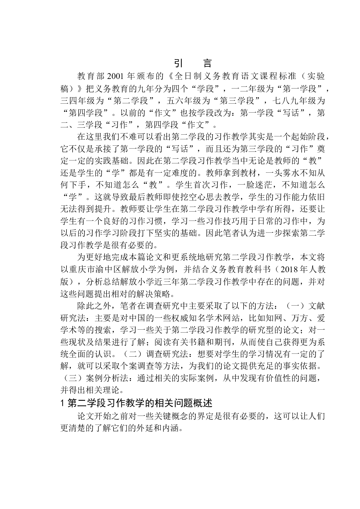 第二学段习作教学中存在的问题及解决策略-14806字.docx 第5页