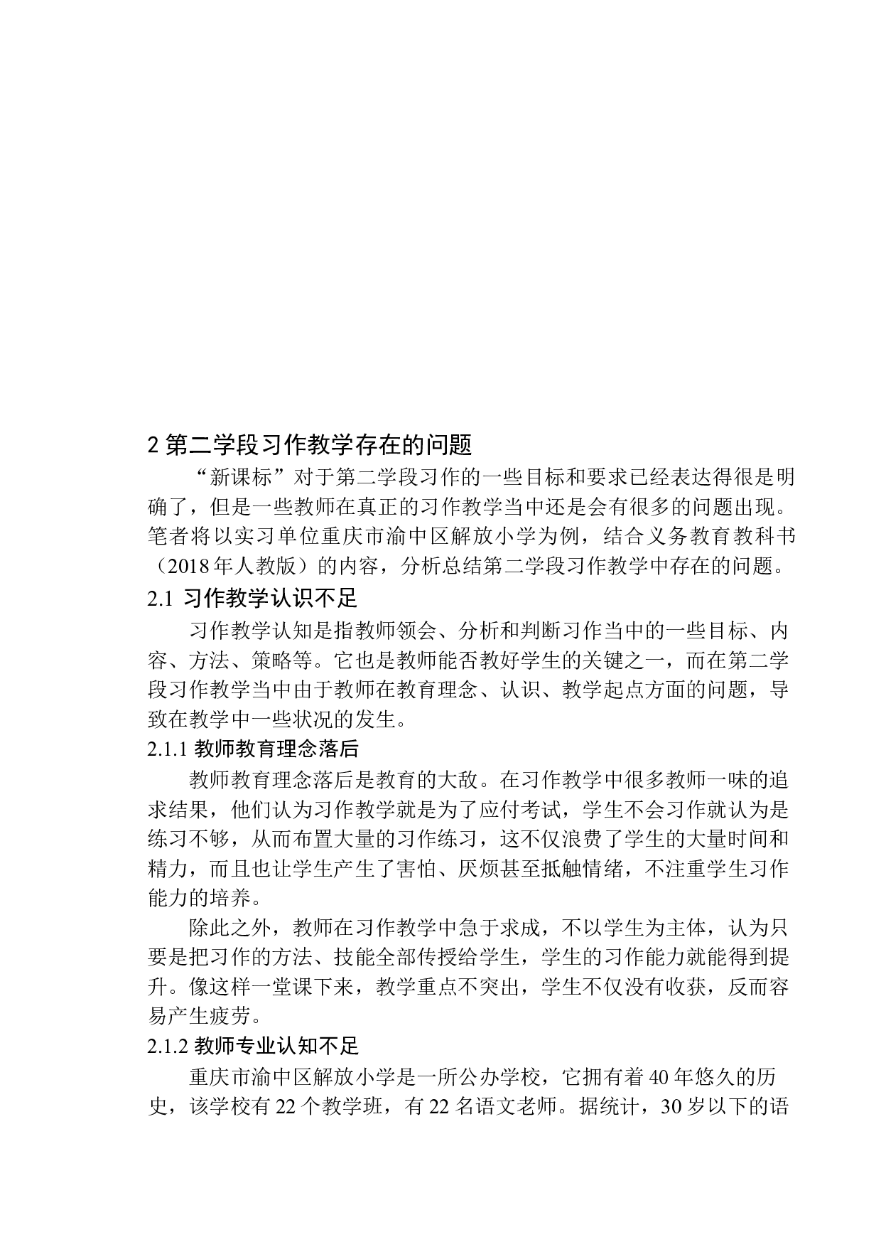 第二学段习作教学中存在的问题及解决策略-14806字.docx 第10页