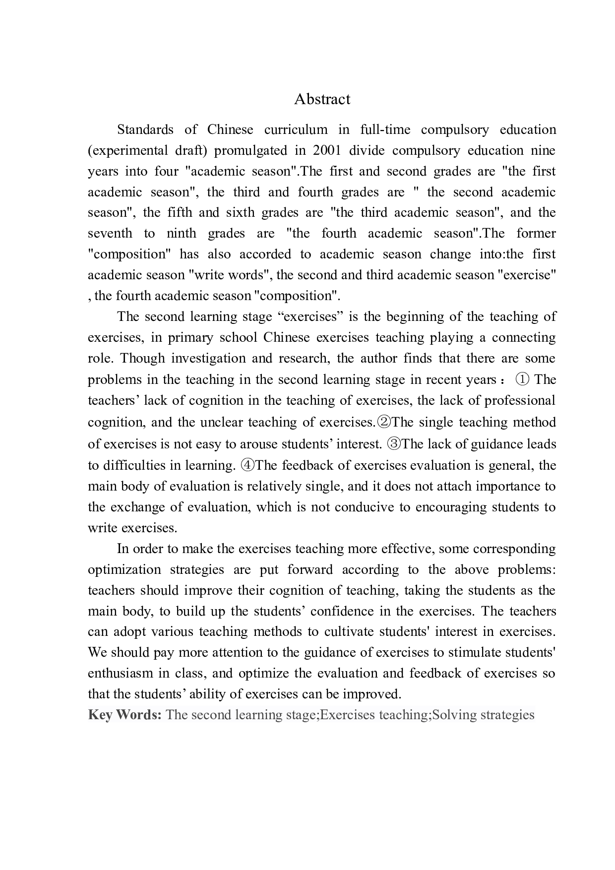 第二学段习作教学中存在的问题及解决策略-14806字.docx 第4页