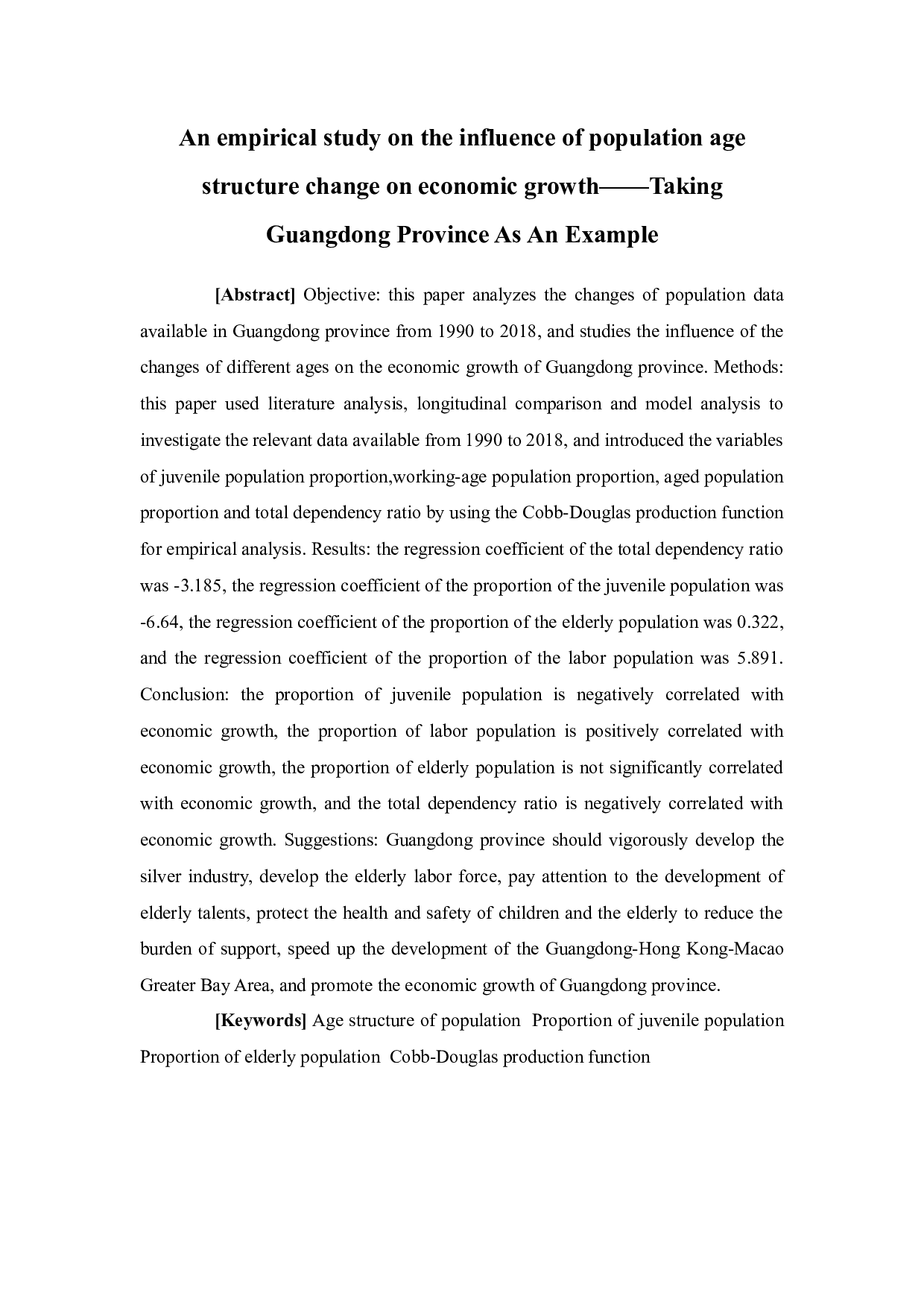 人口年龄结构变动对经济增长影响的实证研究&mdash;&mdash;以广东省为例-16116字.docx 第3页