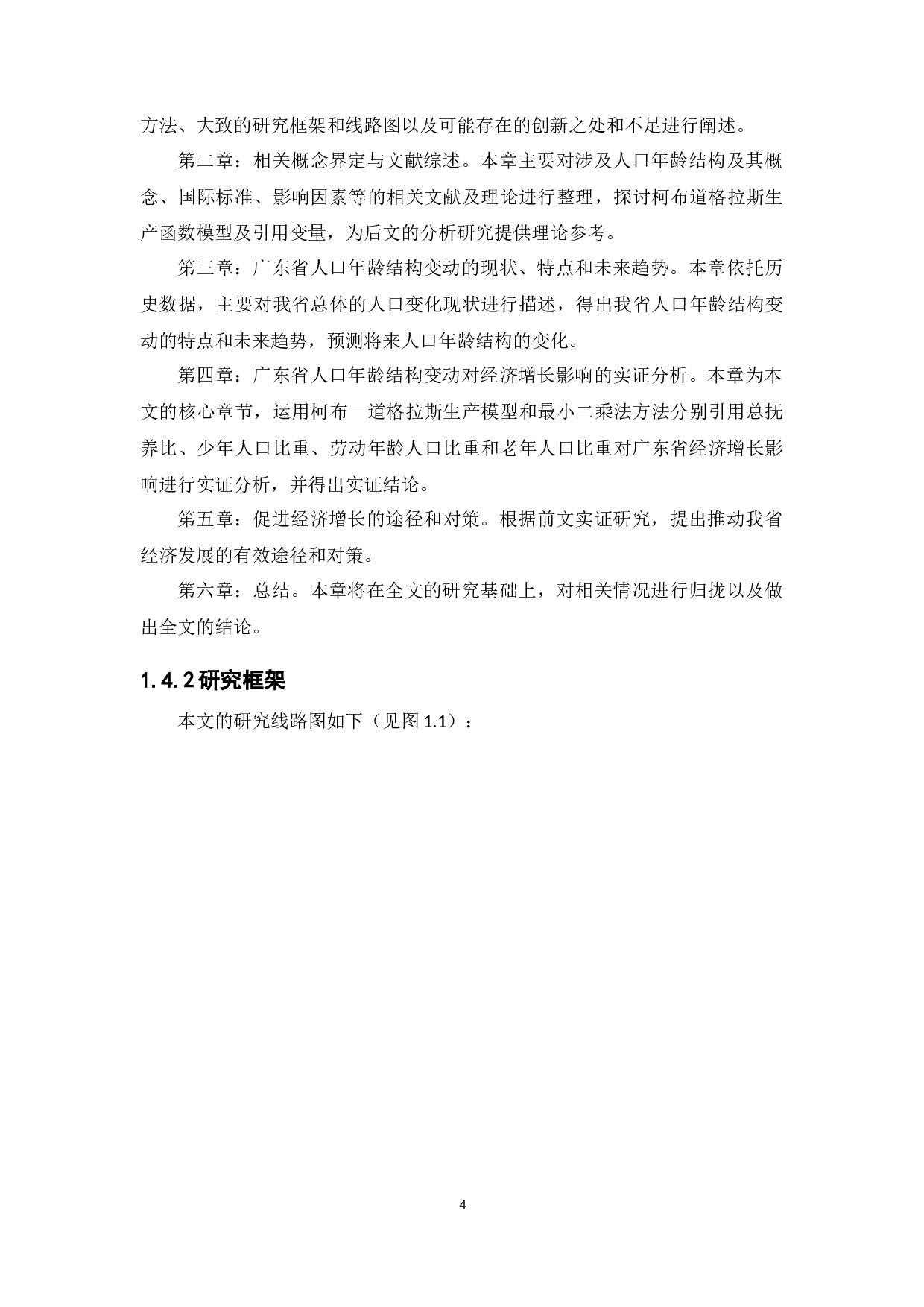 人口年龄结构变动对经济增长影响的实证研究&mdash;&mdash;以广东省为例-16116字.docx 第9页