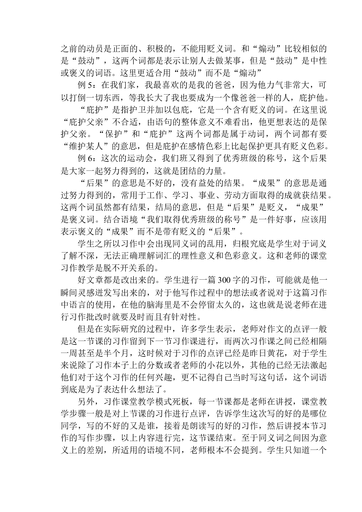 第二学段学生习作中常见的语言问题及教学策略探究&mdash;&mdash;以利辛县王人学区初级中学小学部为例-10237字.docx 第7页