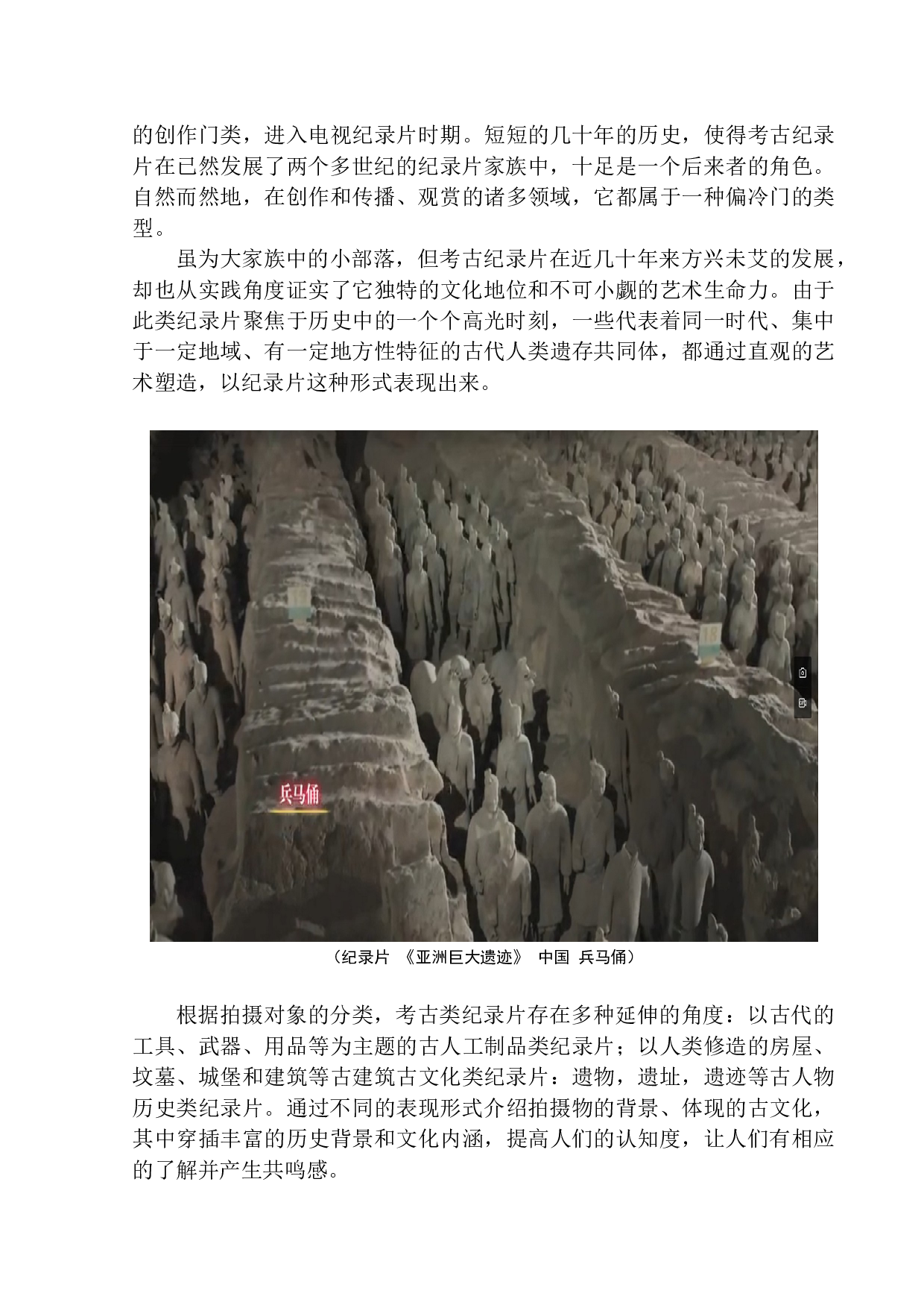 从导演角度分析考古类纪录片中的影像呈现-8051字.docx 第6页