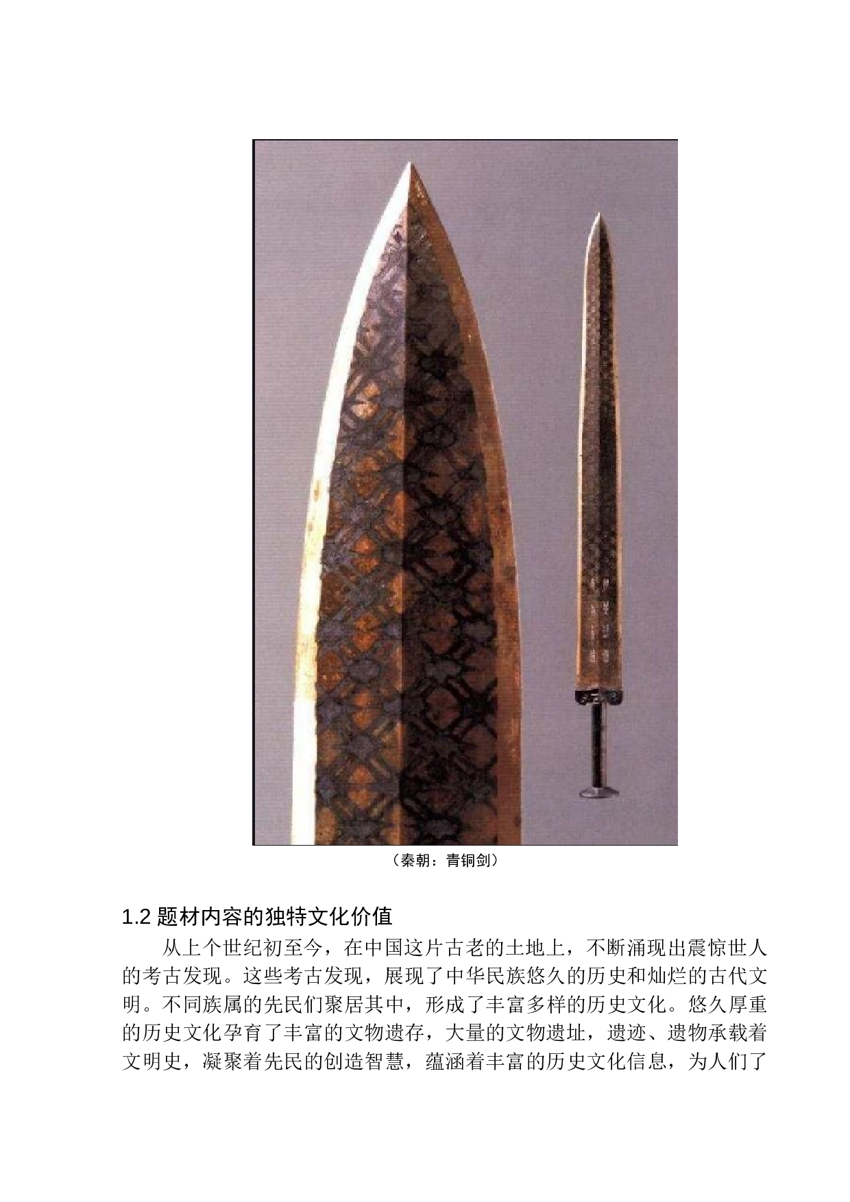 从导演角度分析考古类纪录片中的影像呈现-8051字.docx 第7页