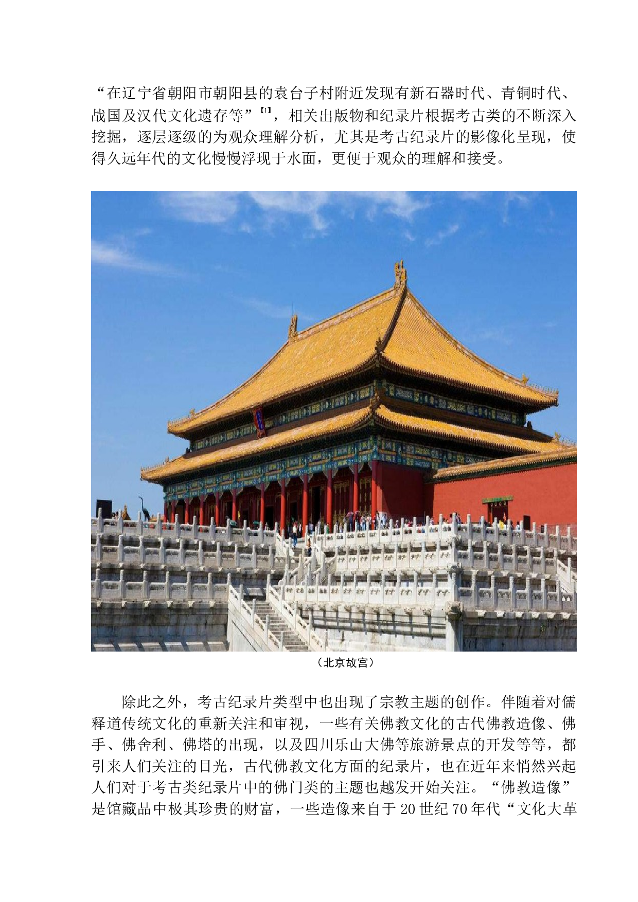 从导演角度分析考古类纪录片中的影像呈现-8051字.docx 第10页