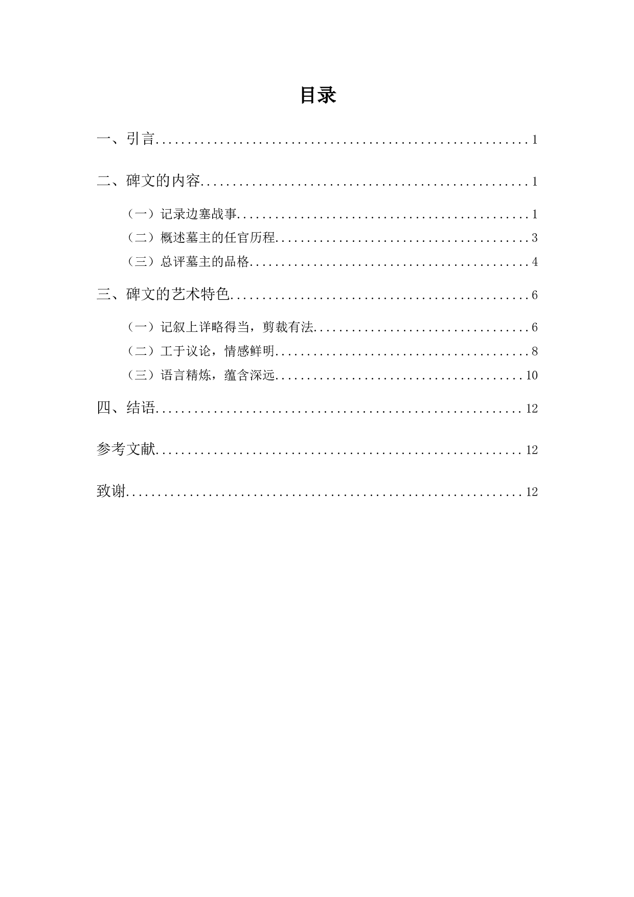 罗亨信的碑文研究-10031字.docx 第3页