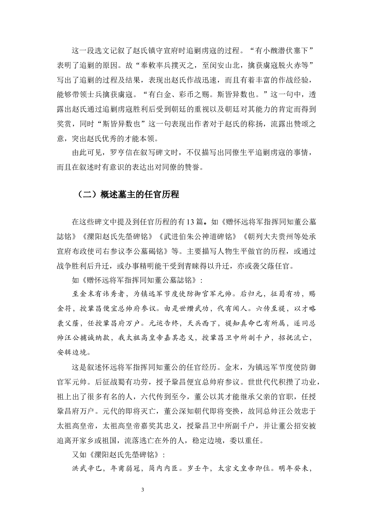 罗亨信的碑文研究-10031字.docx 第6页