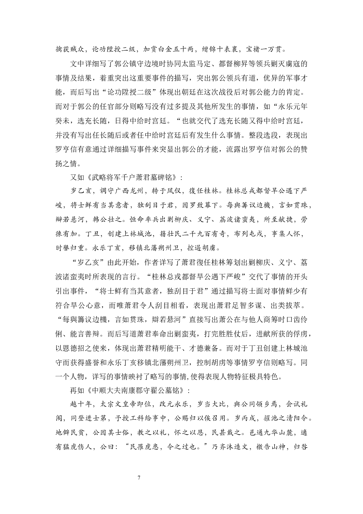 罗亨信的碑文研究-10031字.docx 第10页