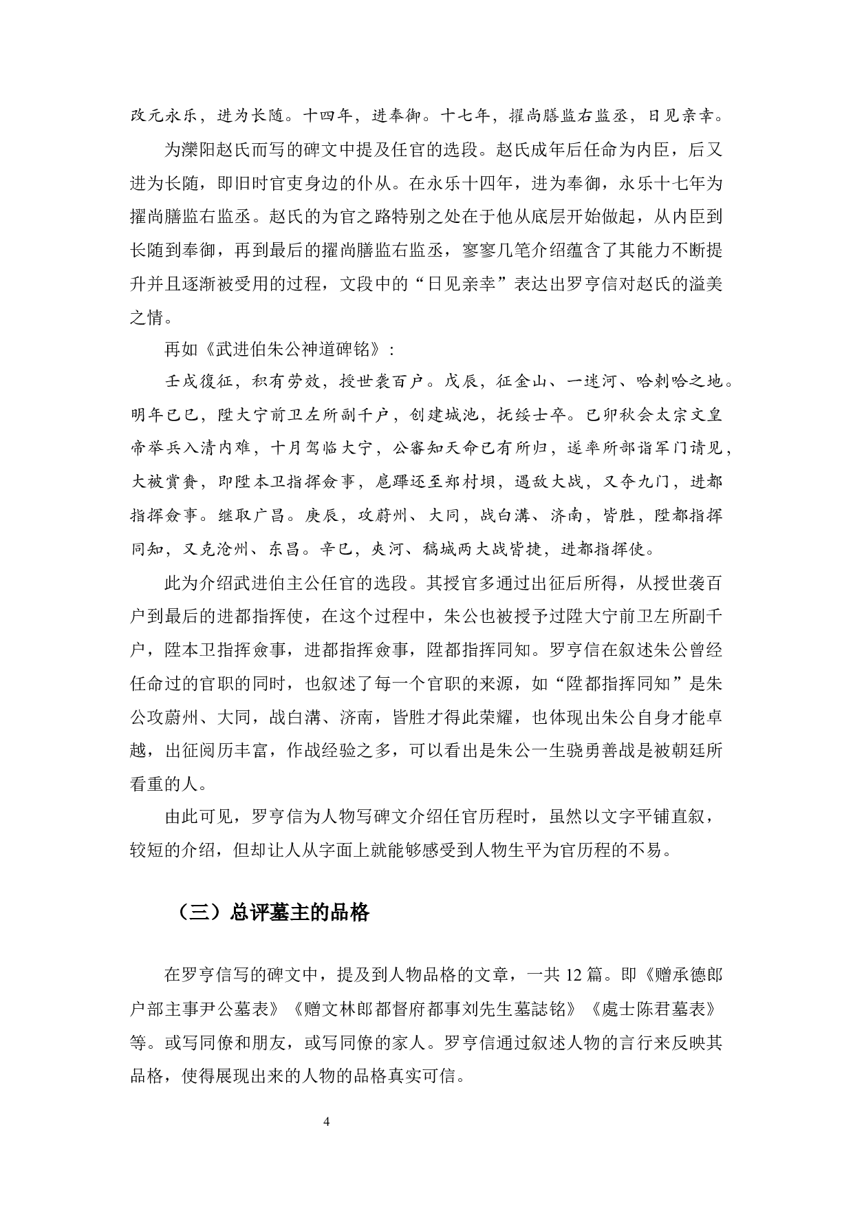 罗亨信的碑文研究-10031字.docx 第7页