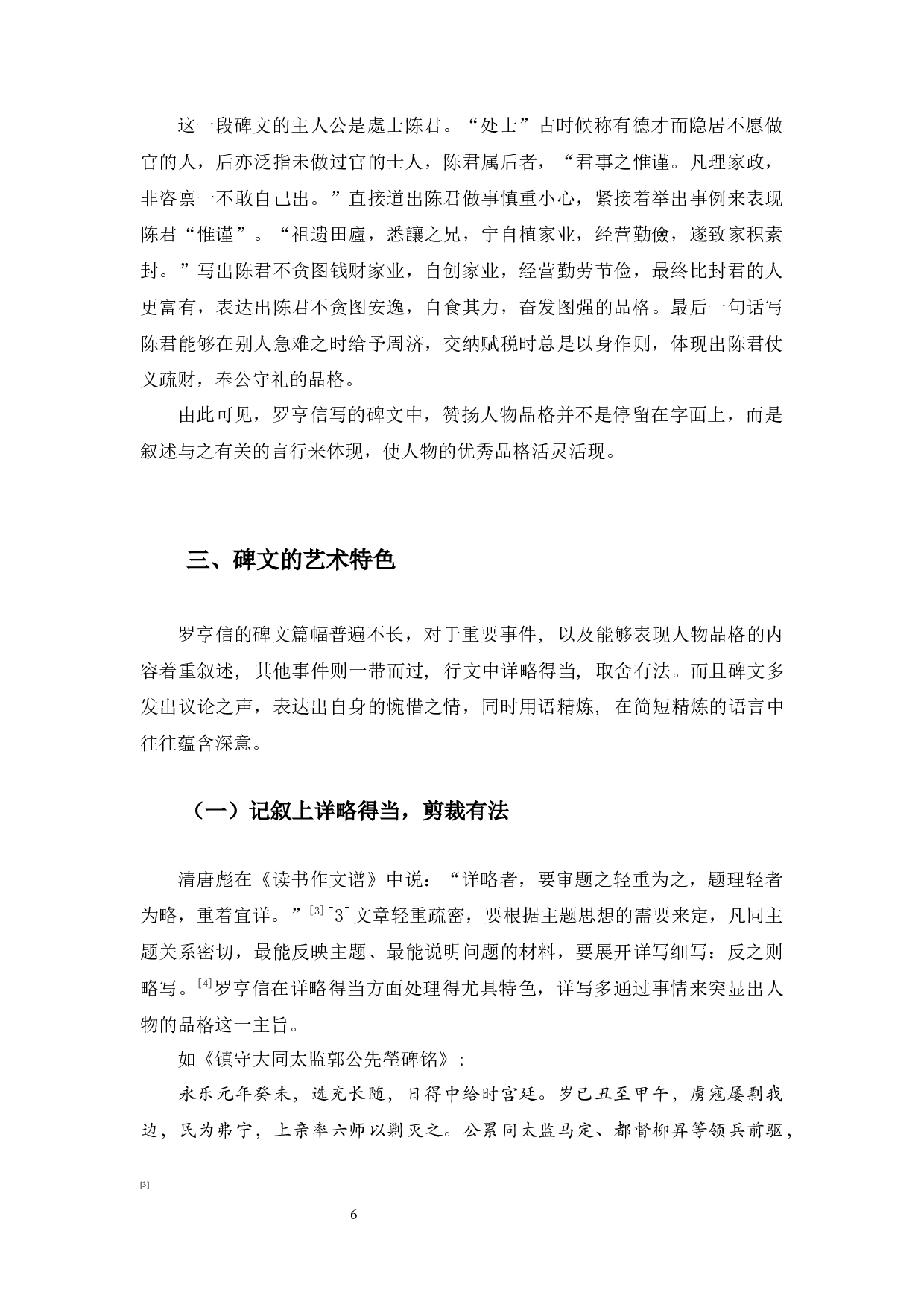 罗亨信的碑文研究-10031字.docx 第9页