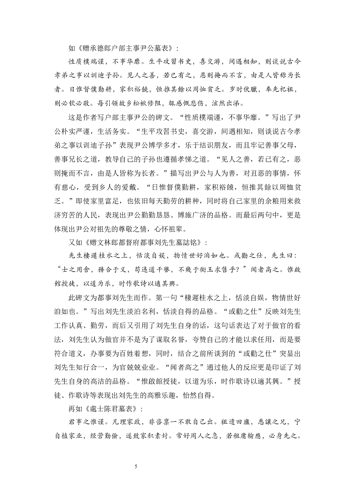 罗亨信的碑文研究-10031字.docx 第8页