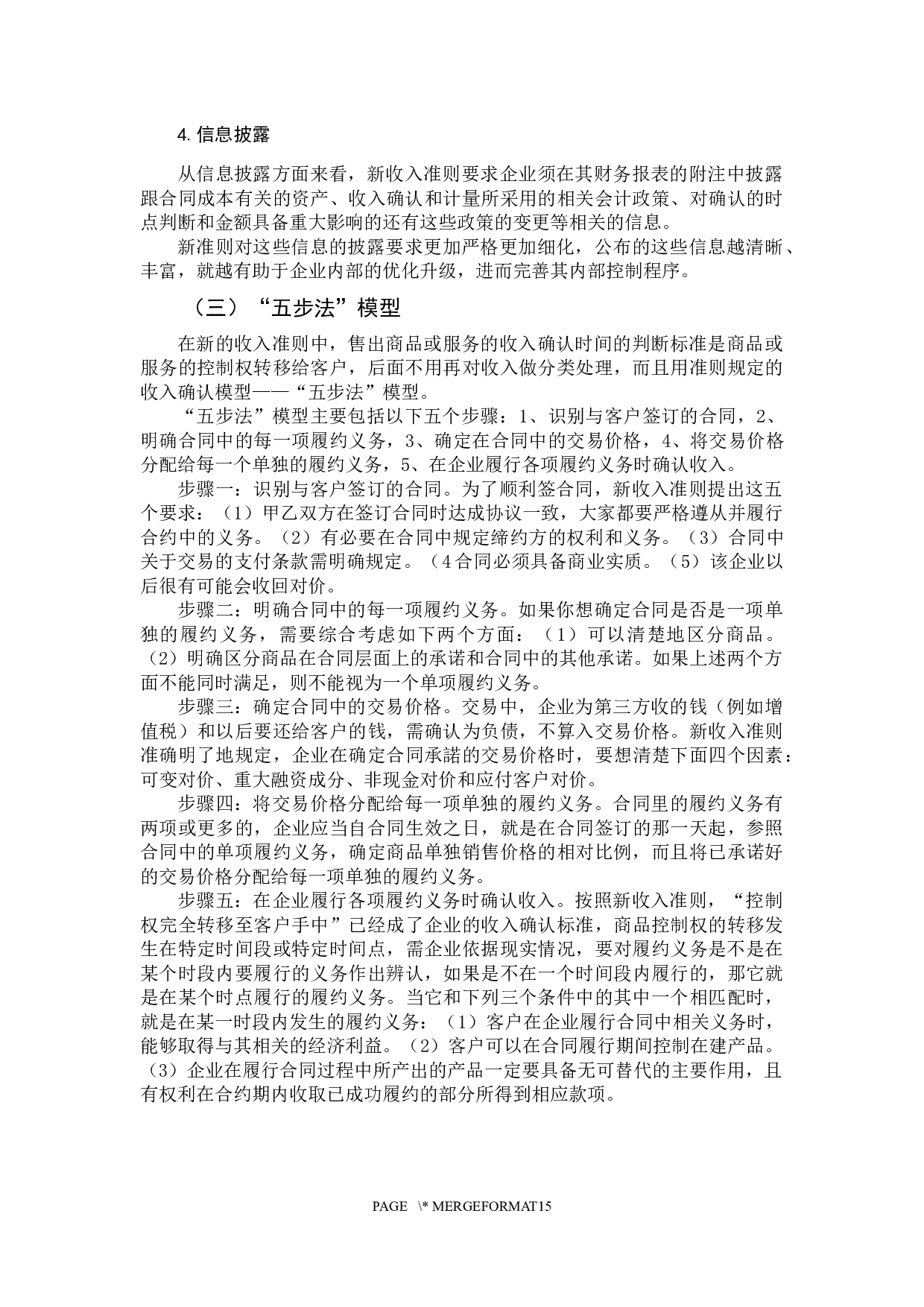 新收入准则在电商企业中的应用探析&mdash;以阿里巴巴为例-14901字.docx 第9页