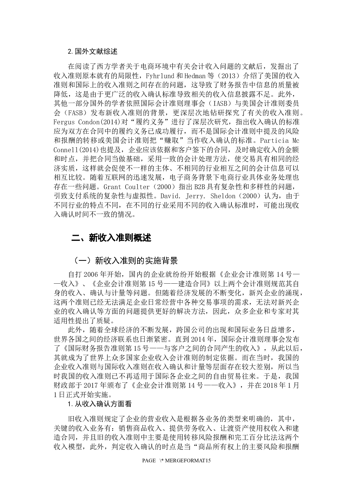 新收入准则在电商企业中的应用探析&mdash;以阿里巴巴为例-14901字.docx 第7页